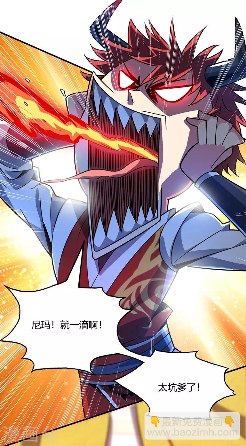 第76话 气血碗升级-第76话