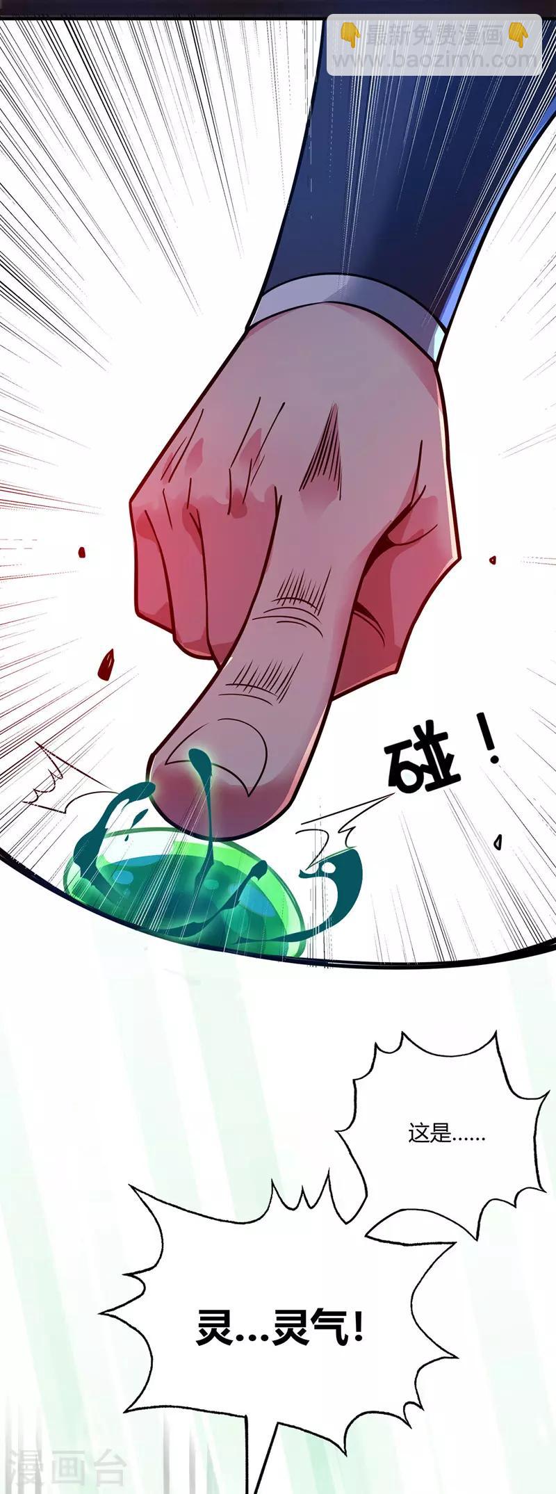 第76话 气血碗升级-第76话