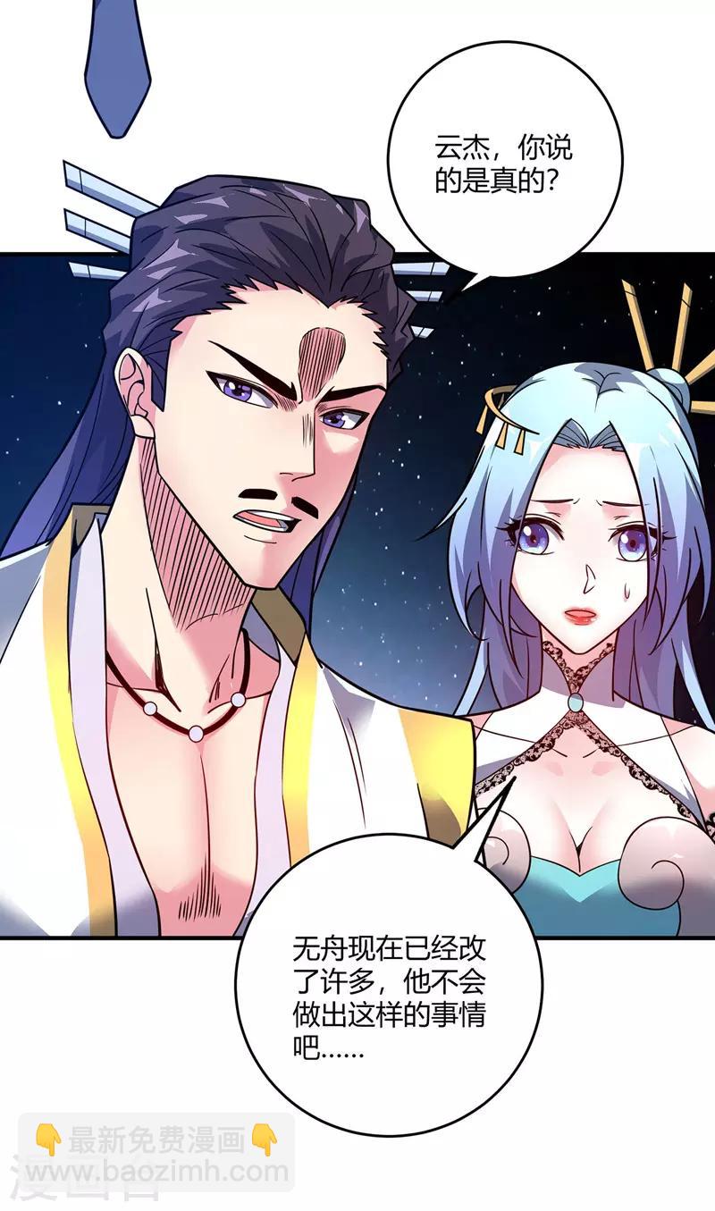 第76话 气血碗升级-第76话