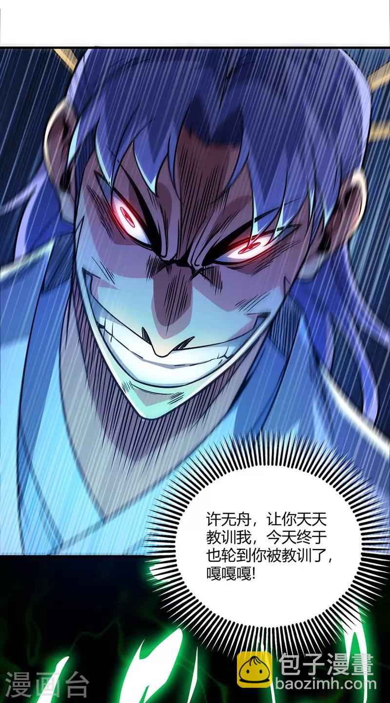 第76话 气血碗升级-第76话