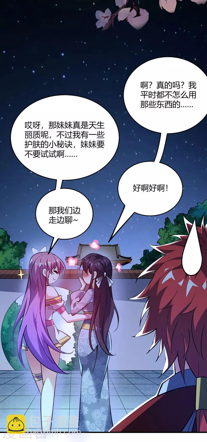 第76话 气血碗升级-第76话