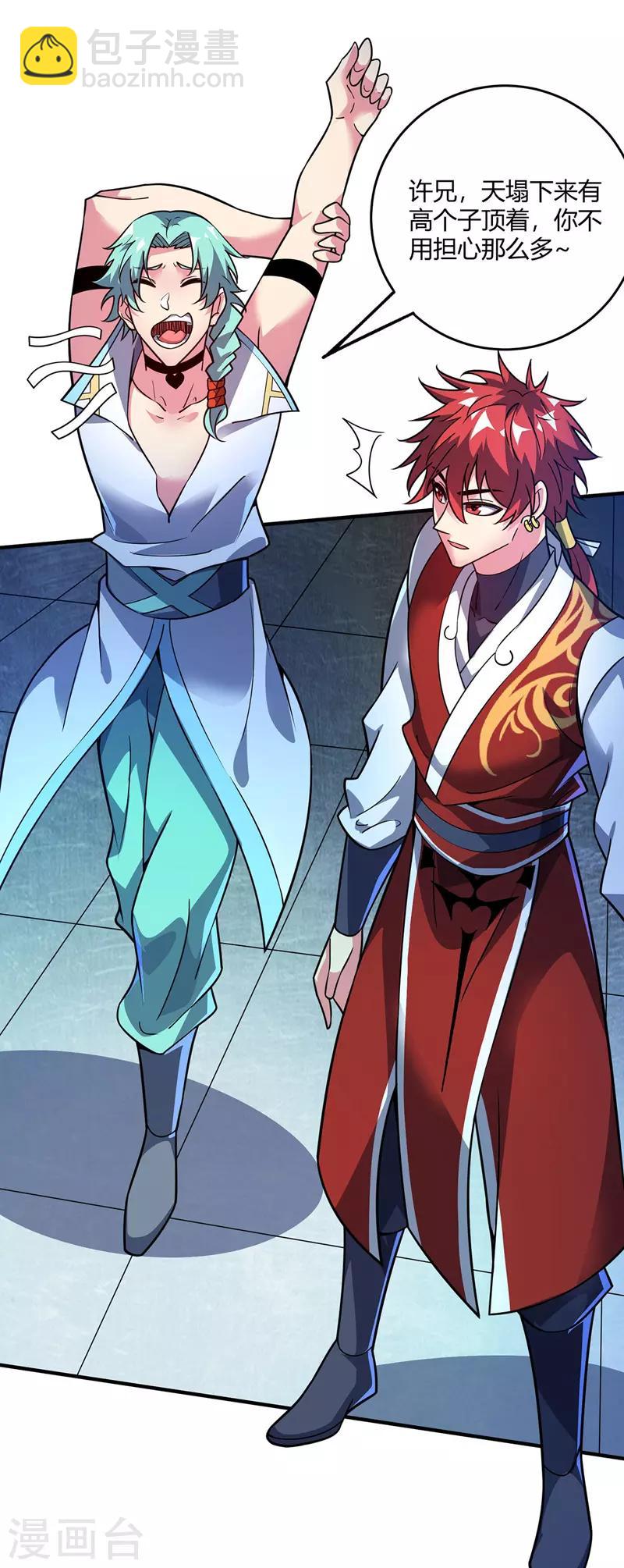 第76话 气血碗升级-第76话