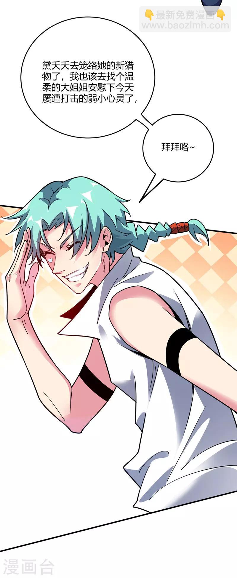 第76话 气血碗升级-第76话
