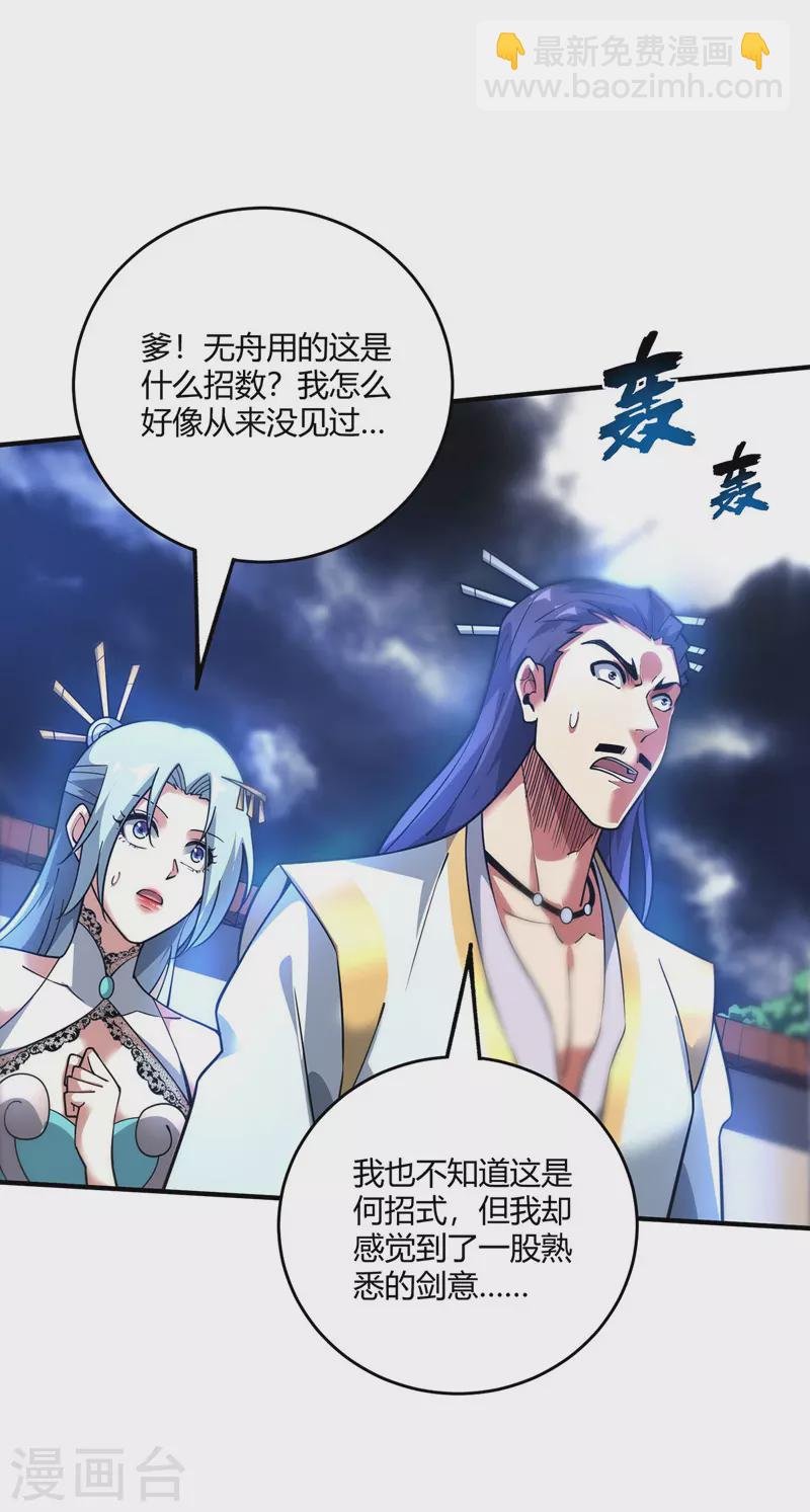 第86话 剑意-第86话