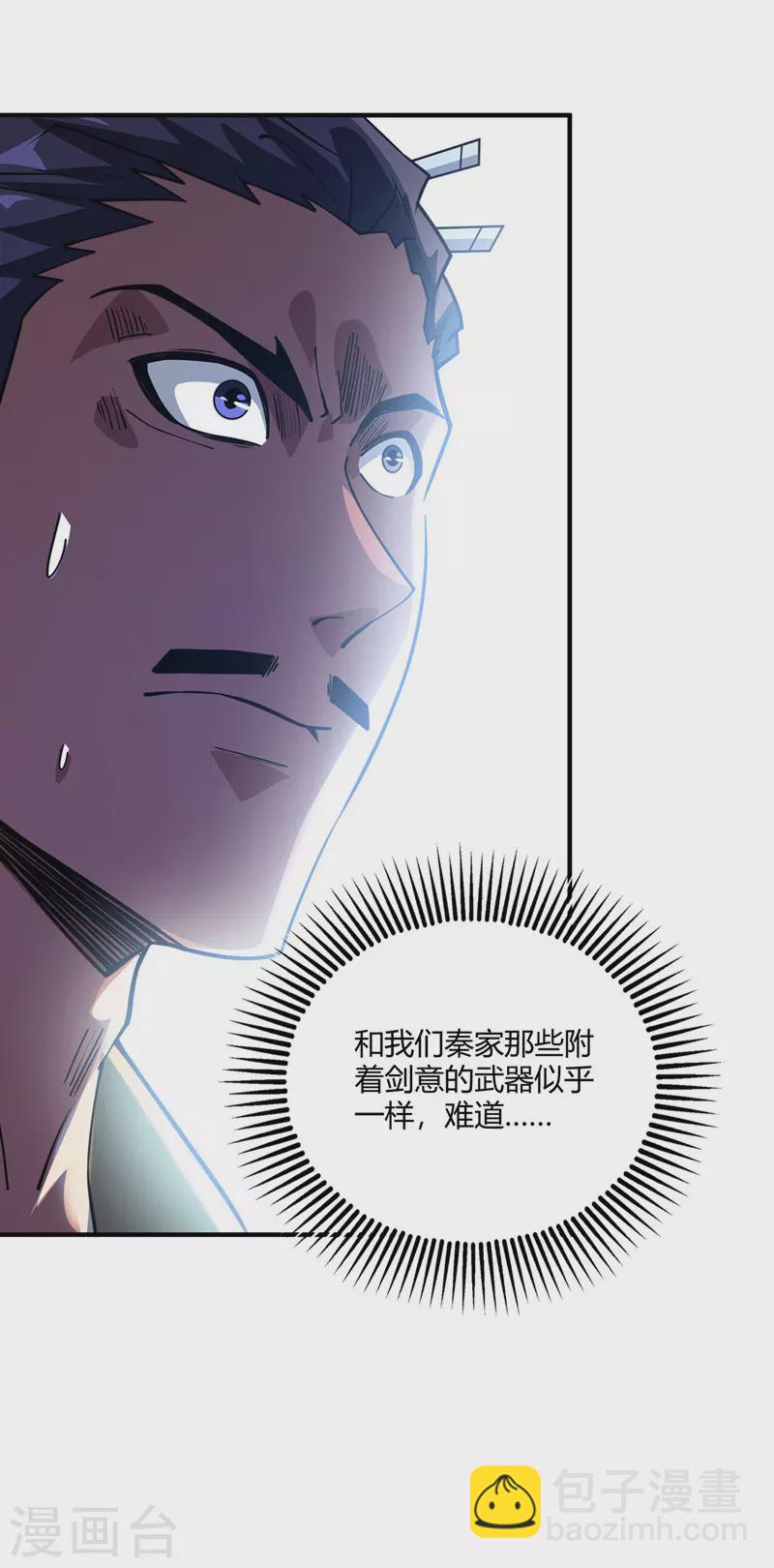 第86话 剑意-第86话