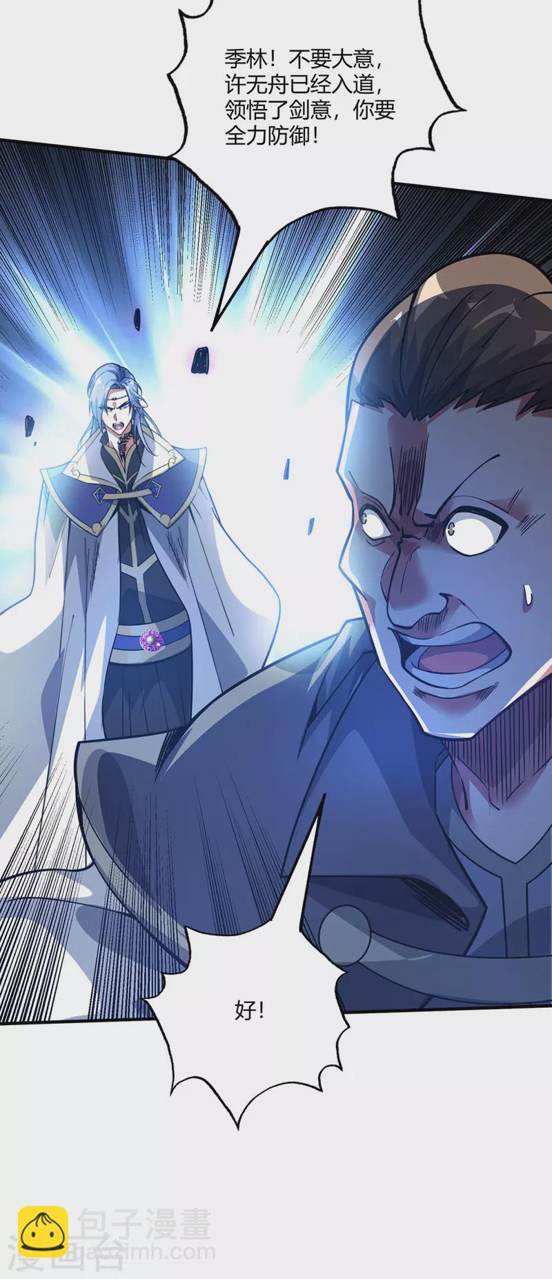 第86话 剑意-第86话