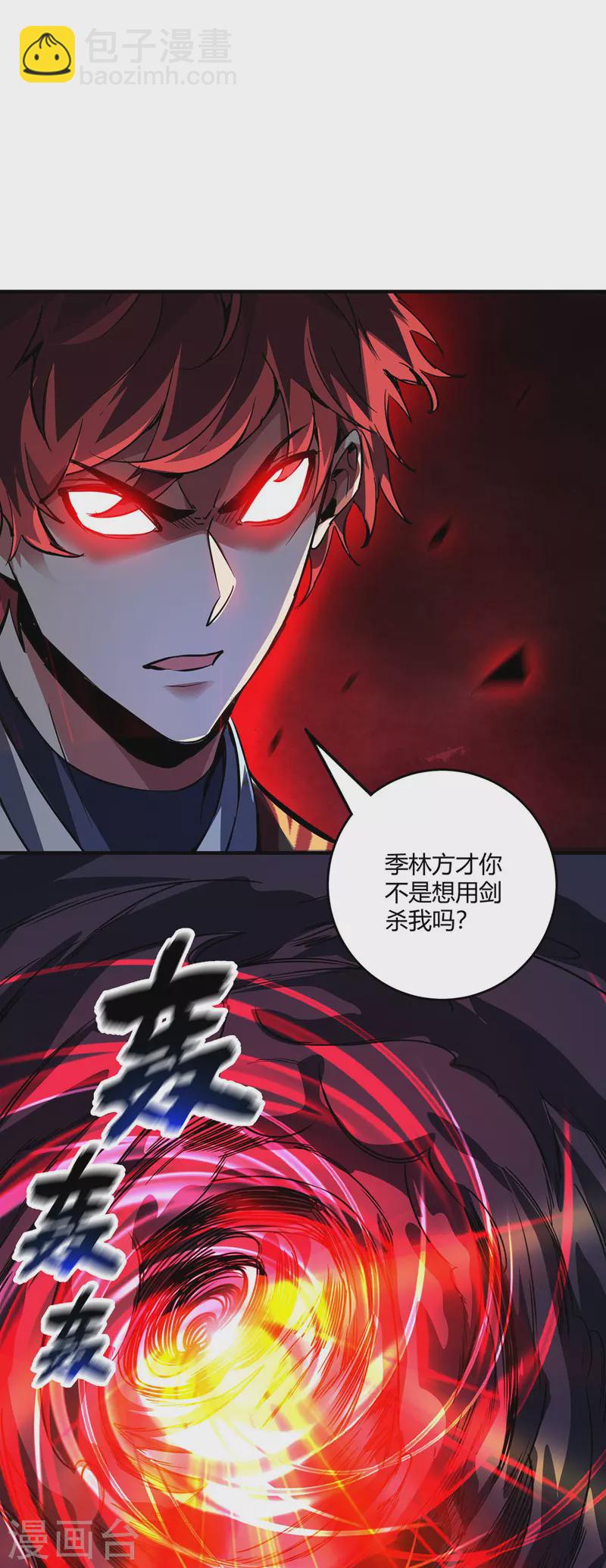 第86话 剑意-第86话