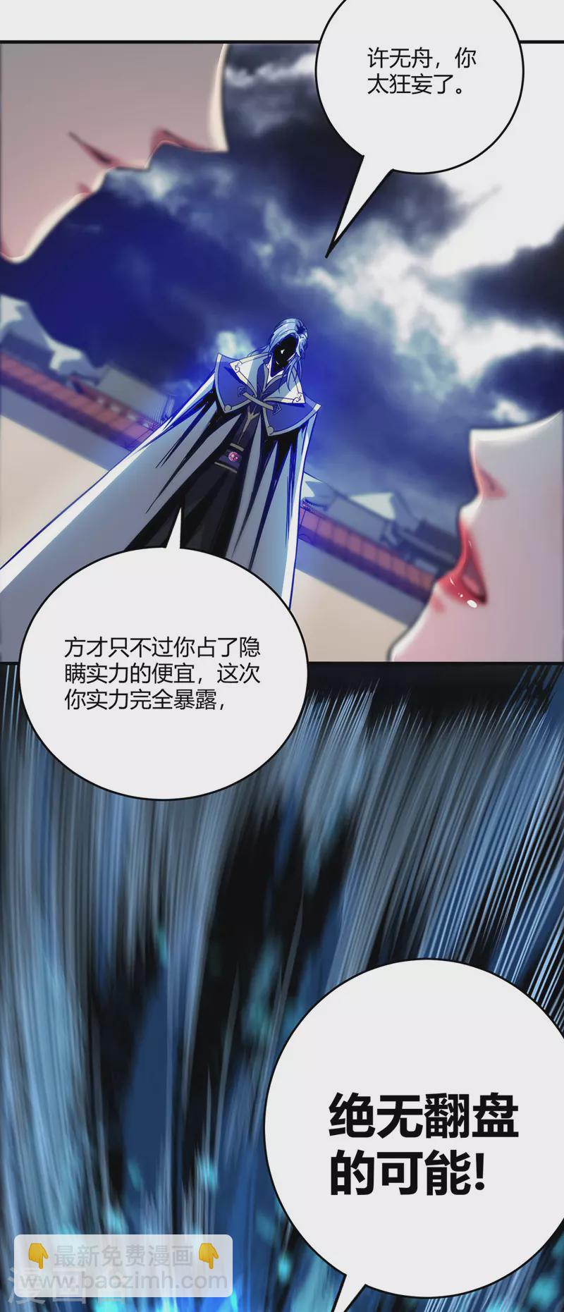第86话 剑意-第86话