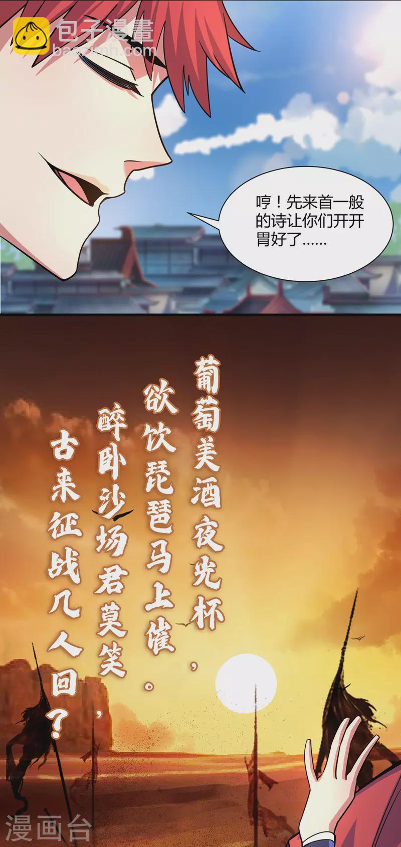 第96话 酒后凉州词-第96话