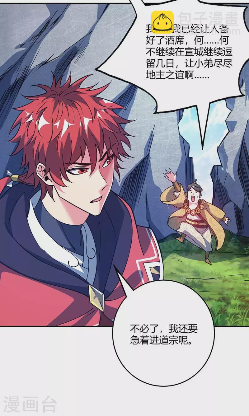 第100话 宗主现身-第100话
