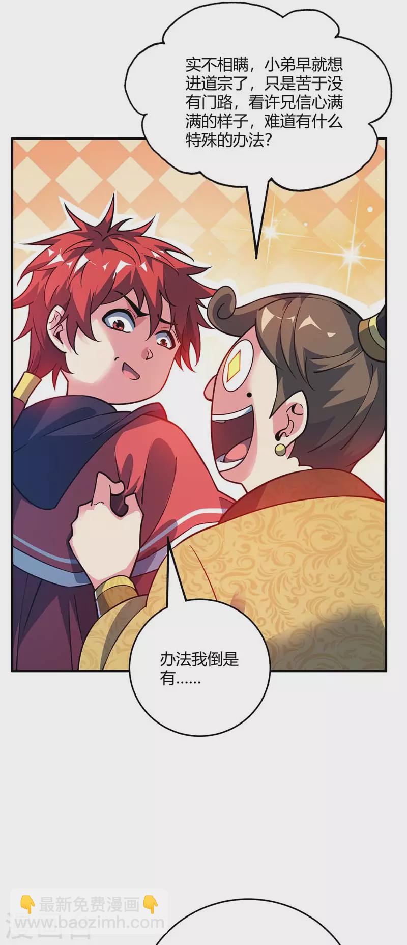 第100话 宗主现身-第100话