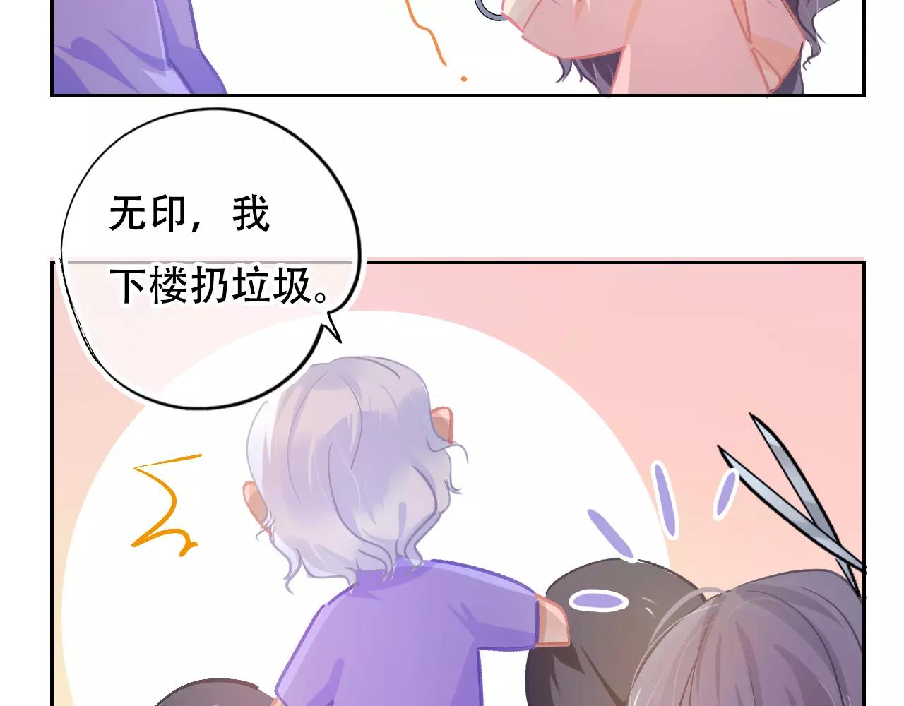脑洞番外 02 理发篇-第24话