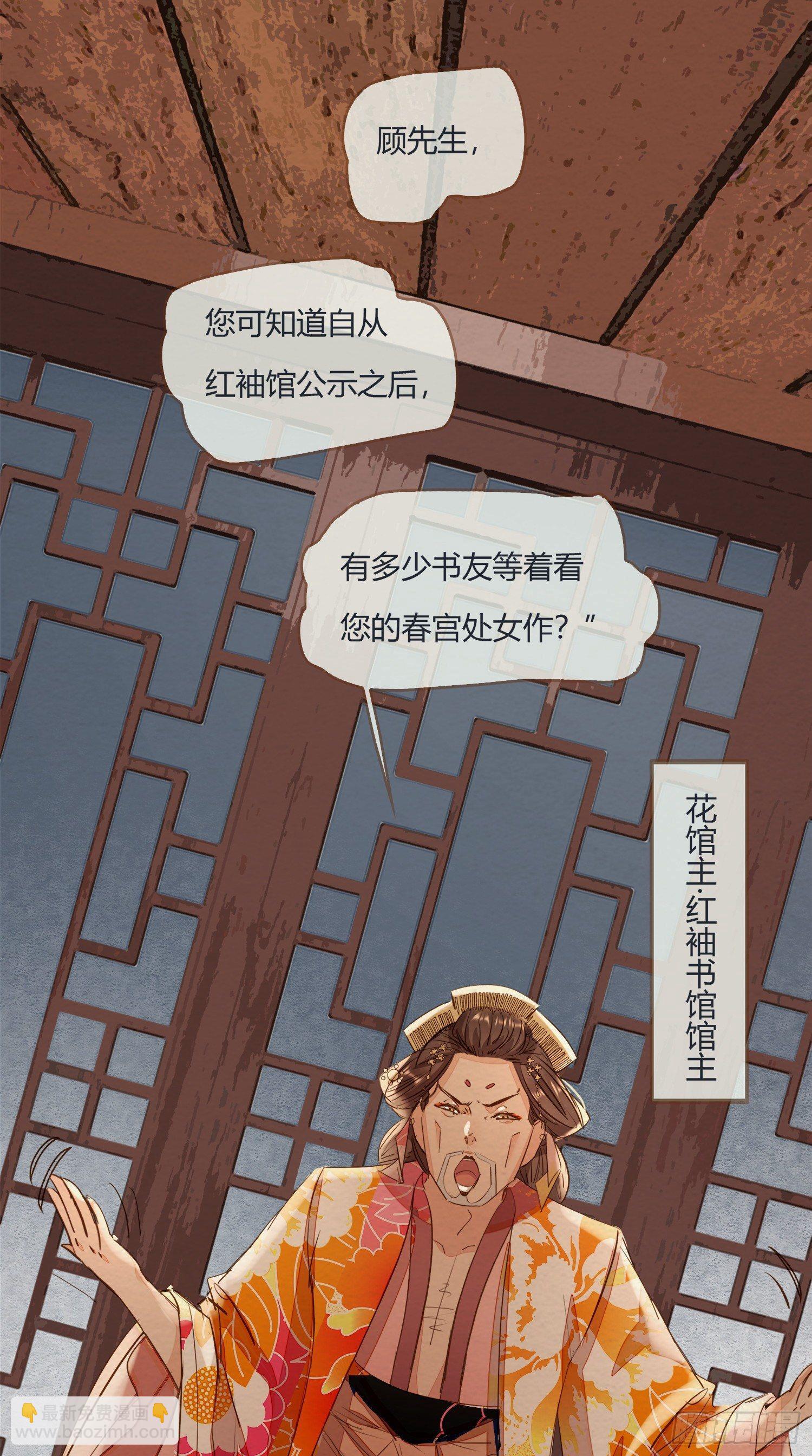 云中客1-画不出春宫怎么办(1/2)-第2话