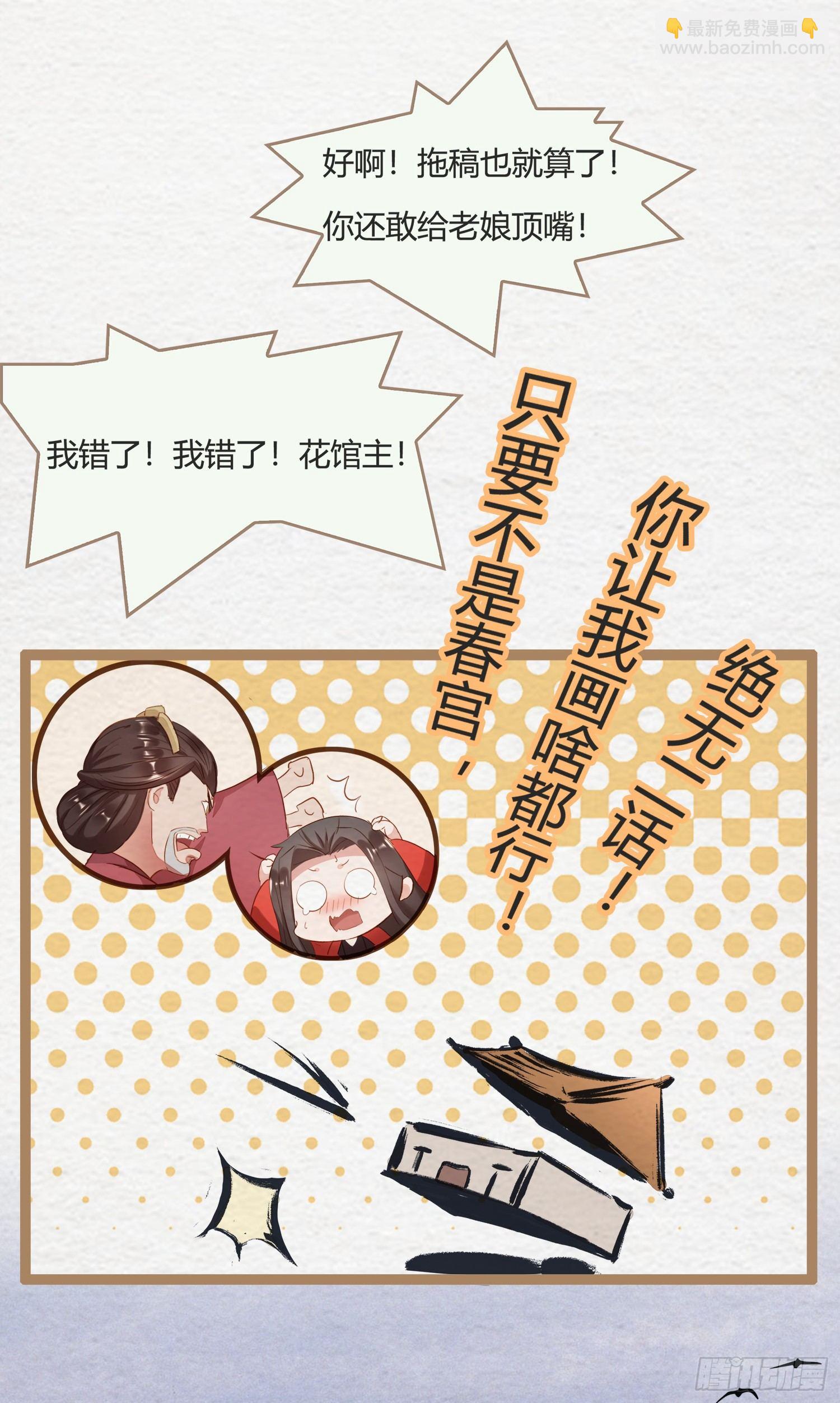 云中客1-画不出春宫怎么办(1/2)-第2话