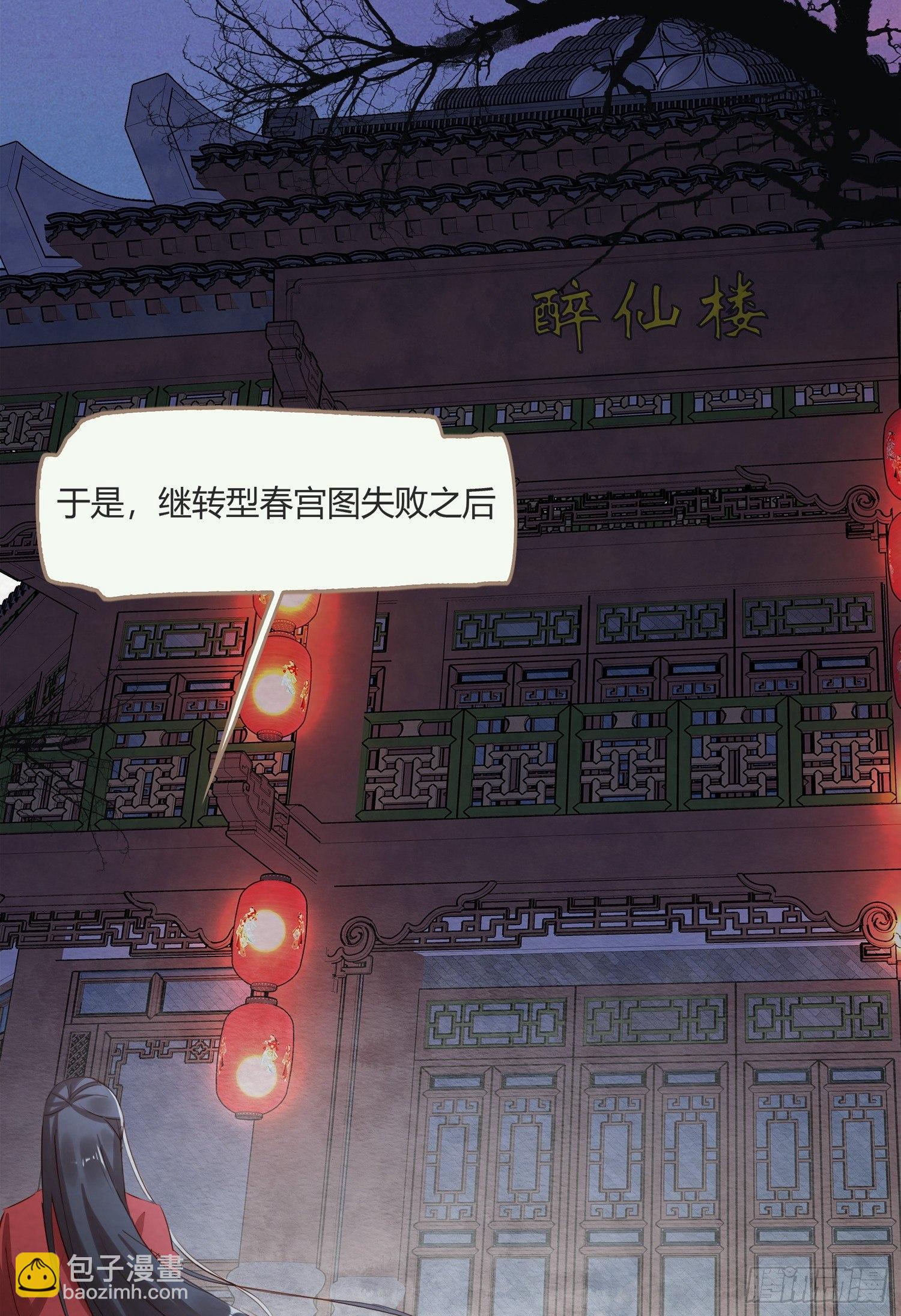 云中客1-画不出春宫怎么办(1/2)-第2话
