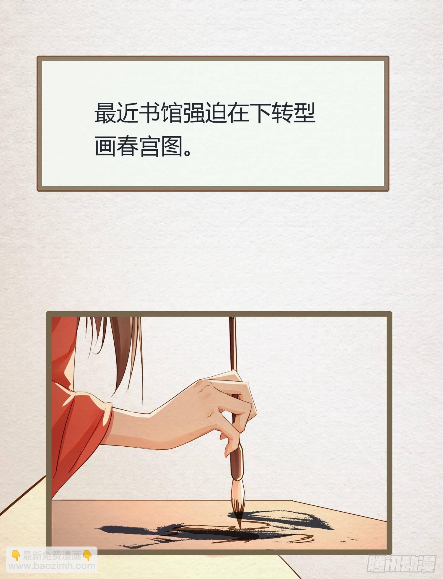 云中客1-画不出春宫怎么办(1/2)-第2话