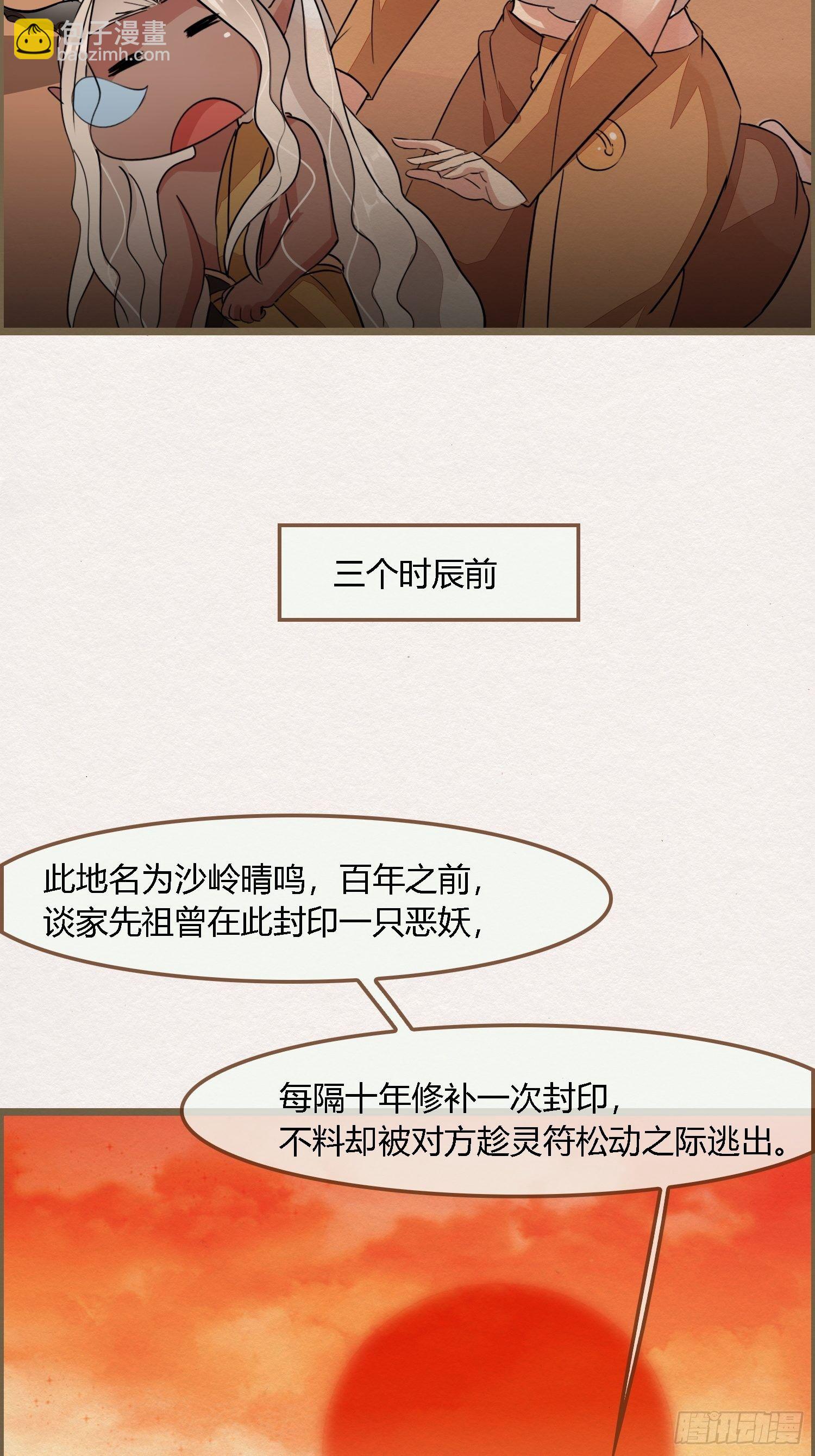雨中声15-叫醒妖龙指南(1/2)-第102话