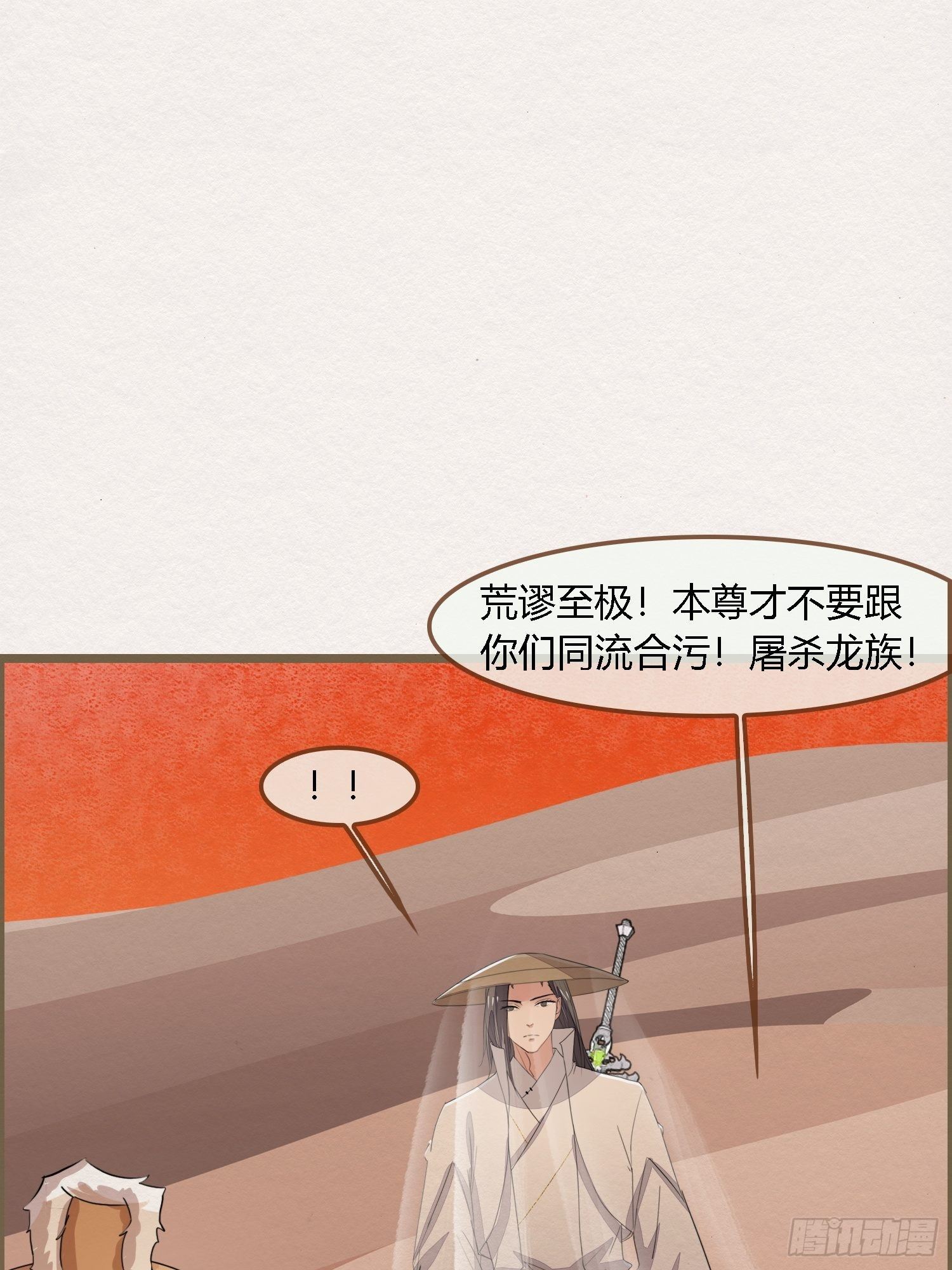 雨中声15-叫醒妖龙指南(1/2)-第102话