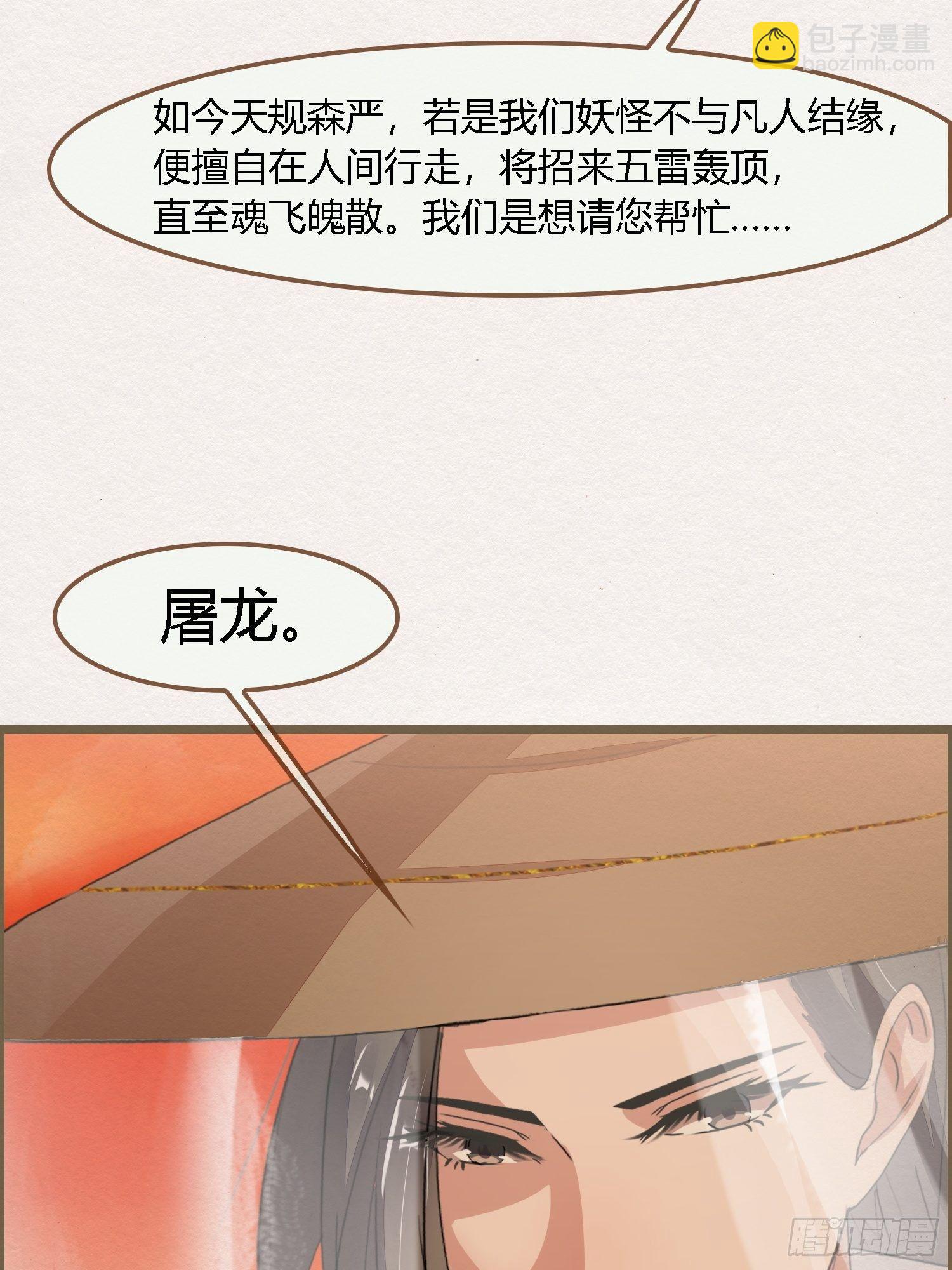 雨中声15-叫醒妖龙指南(1/2)-第102话