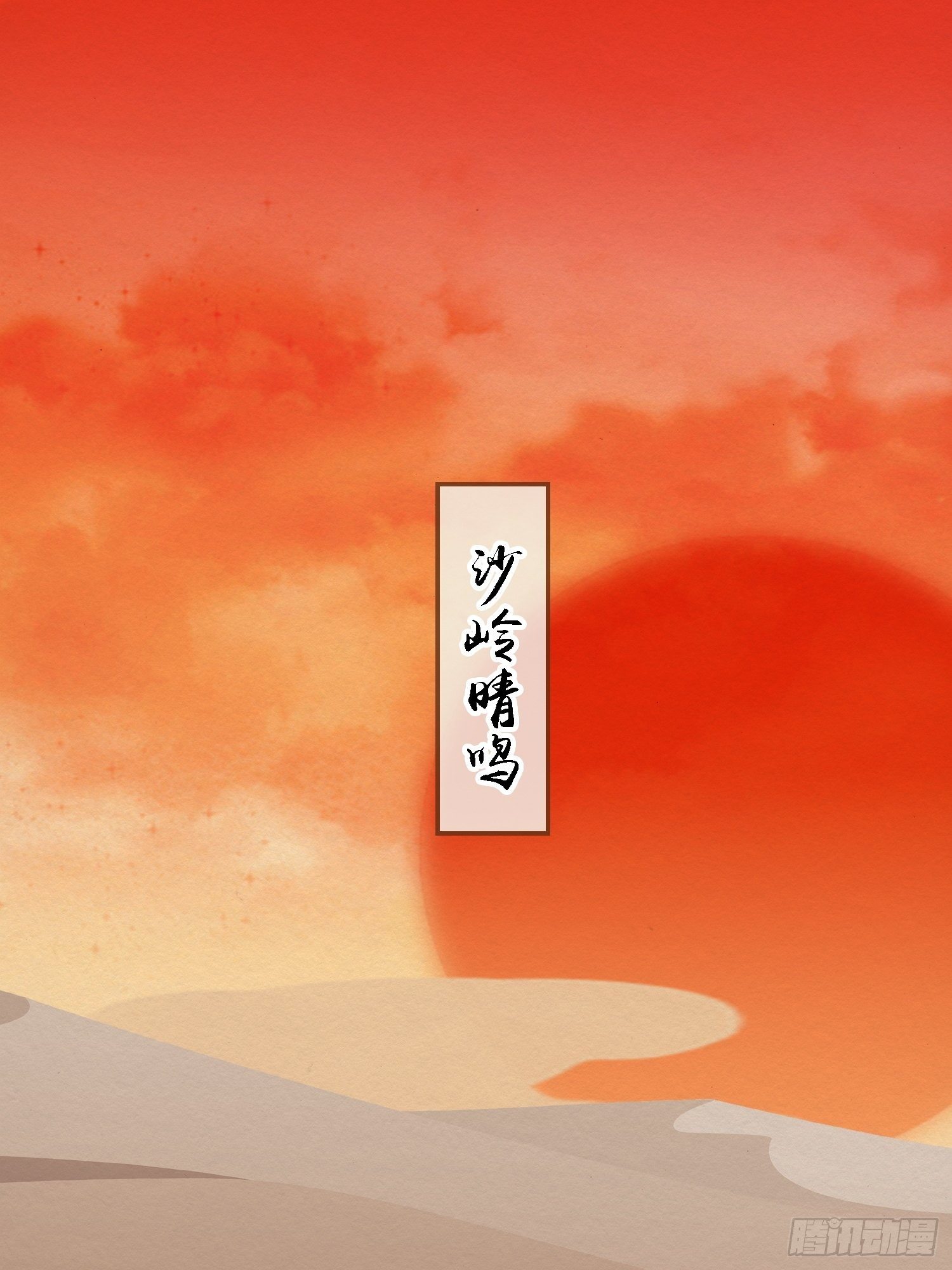 雨中声15-叫醒妖龙指南(1/2)-第102话