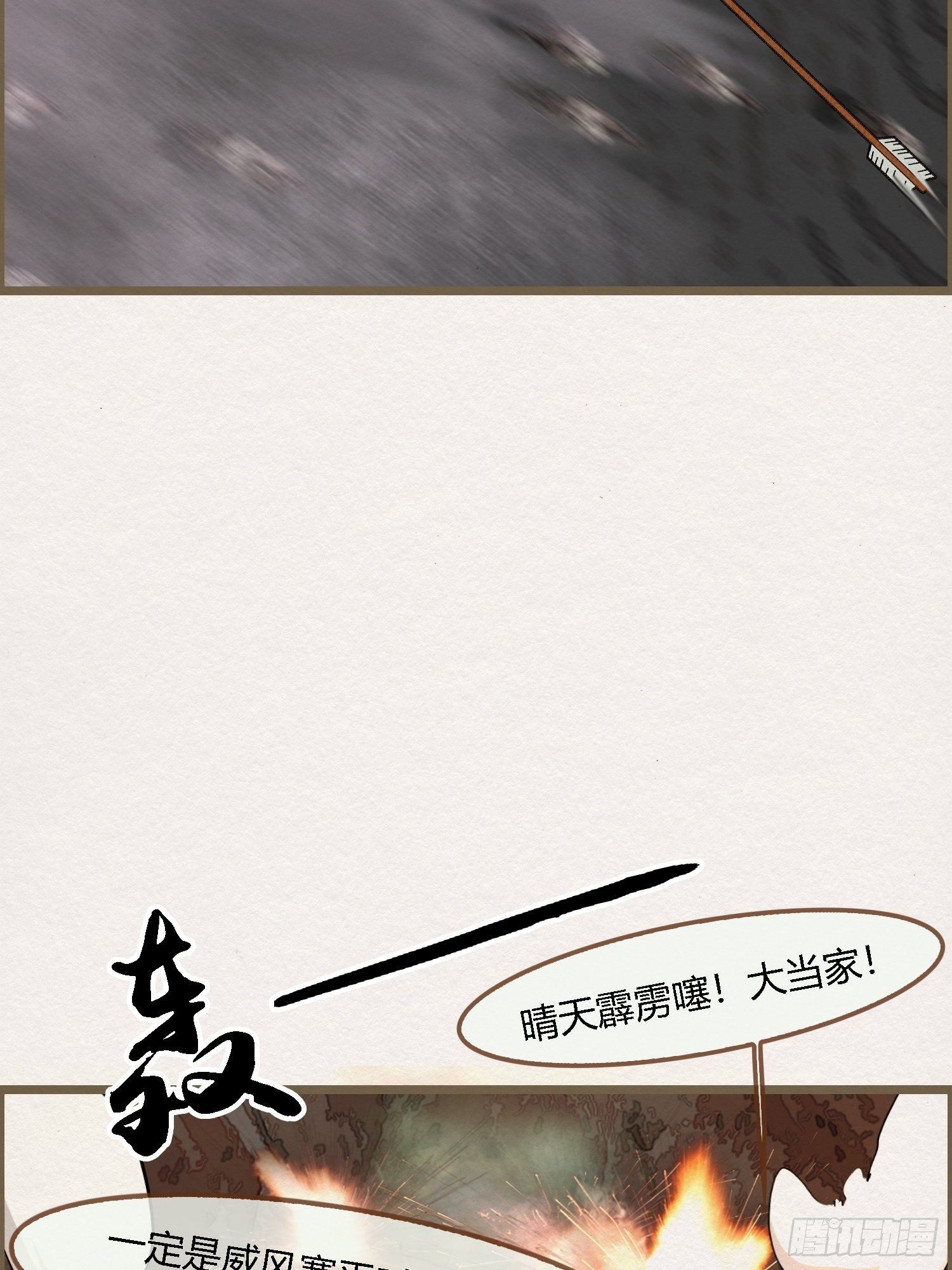 雨中声17-您再考察下我家主君(1/2)-第104话