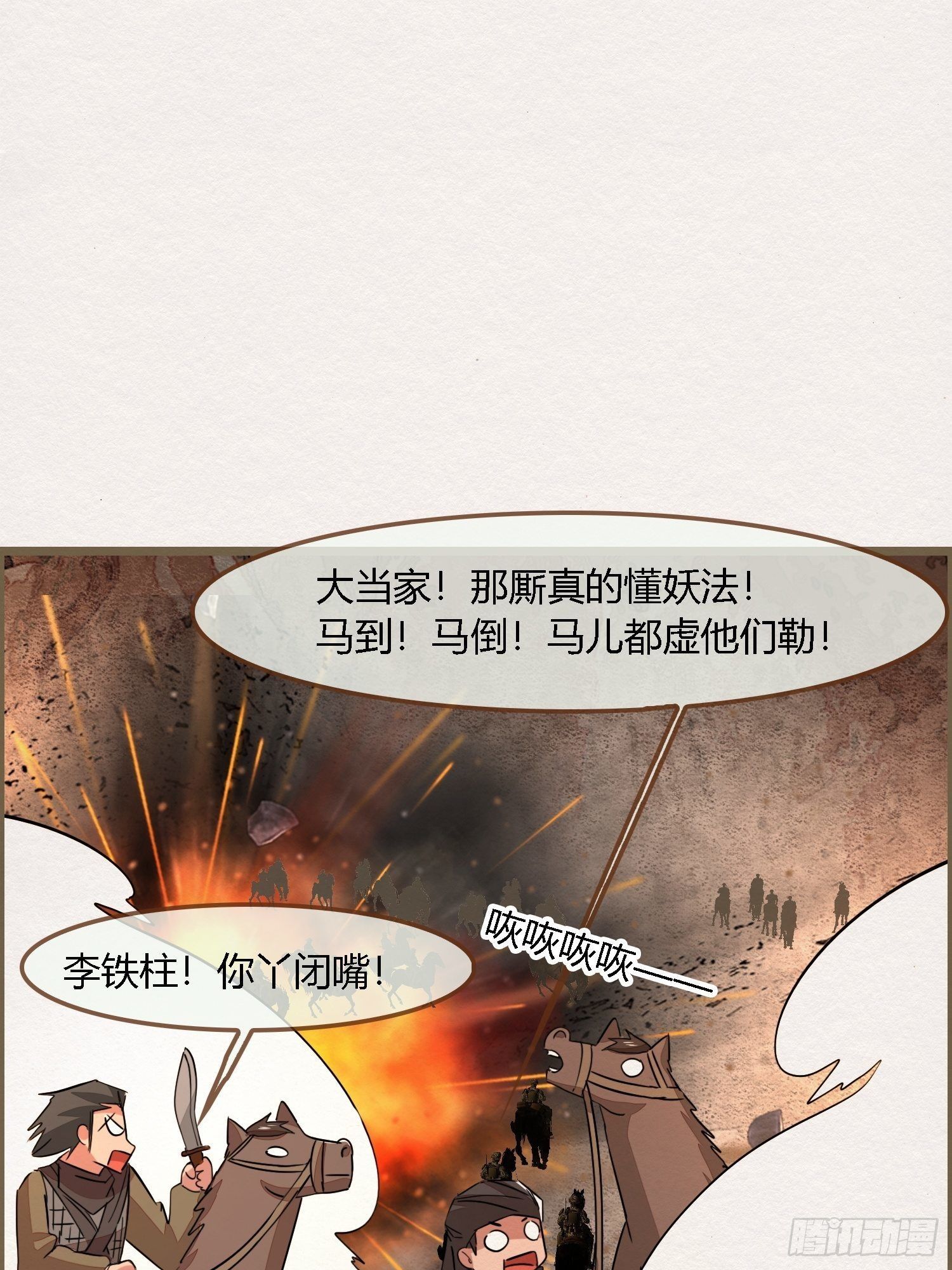 雨中声17-您再考察下我家主君(1/2)-第104话