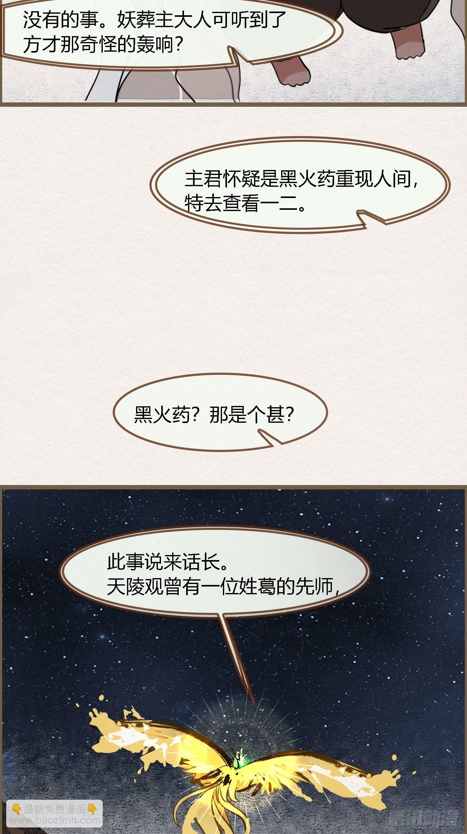 雨中声17-您再考察下我家主君(1/2)-第104话