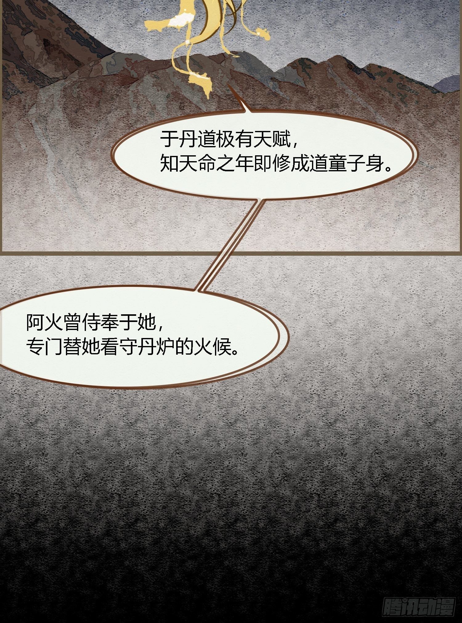 雨中声17-您再考察下我家主君(1/2)-第104话