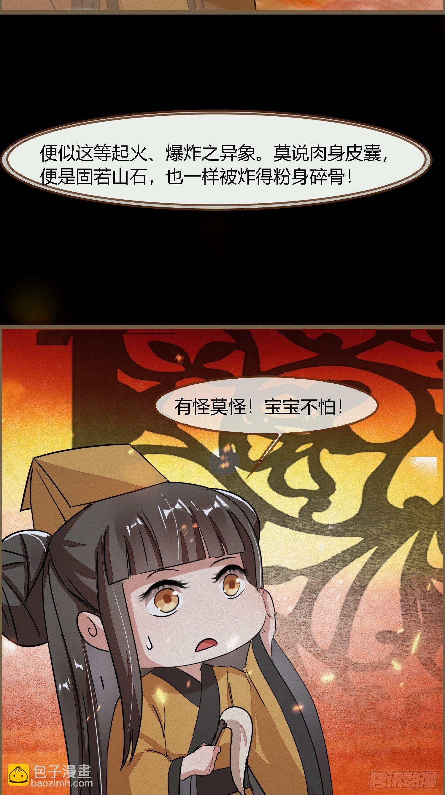 雨中声17-您再考察下我家主君(1/2)-第104话