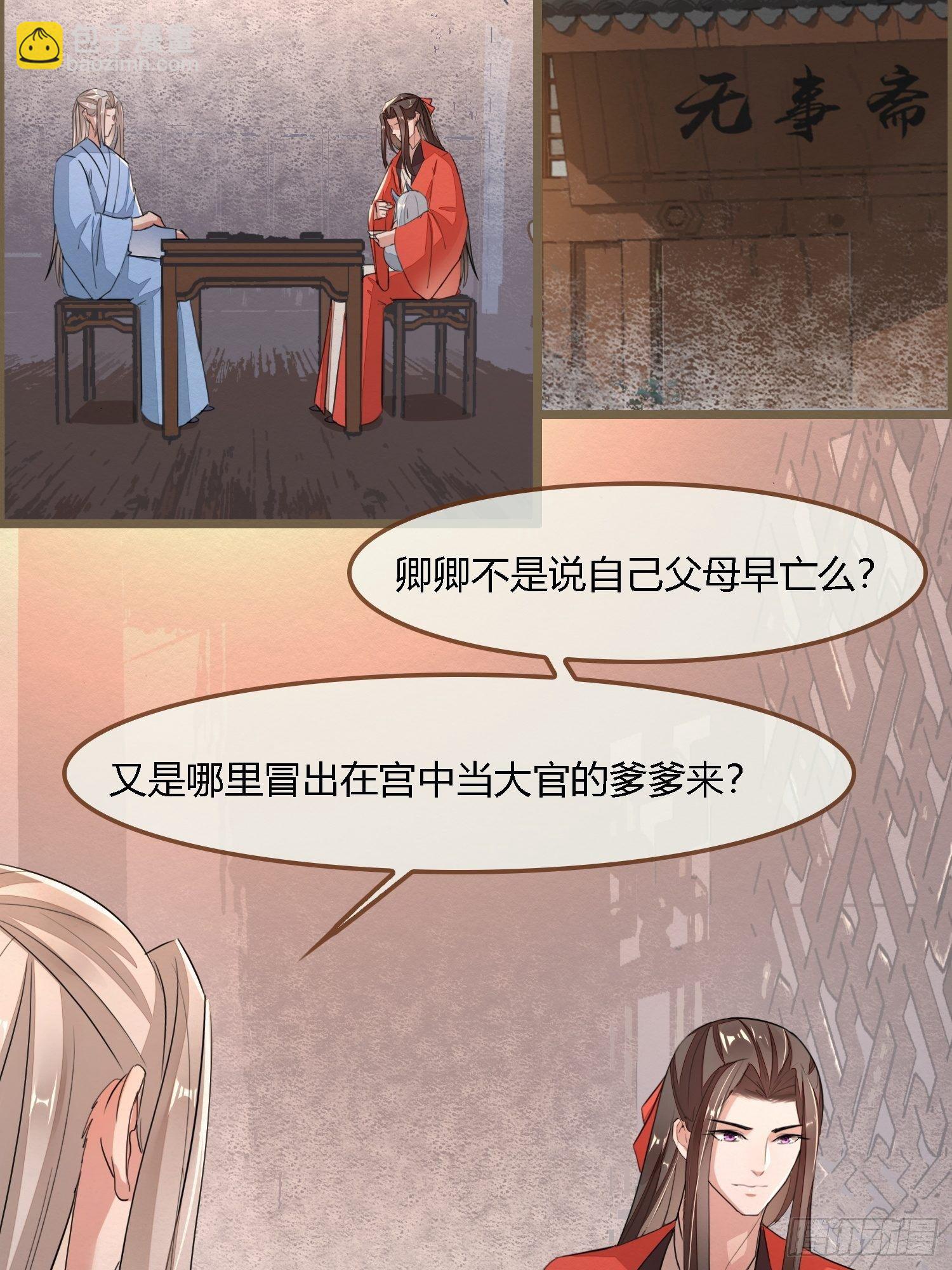 雨中声19-顾卿的身世(1/2)-第106话