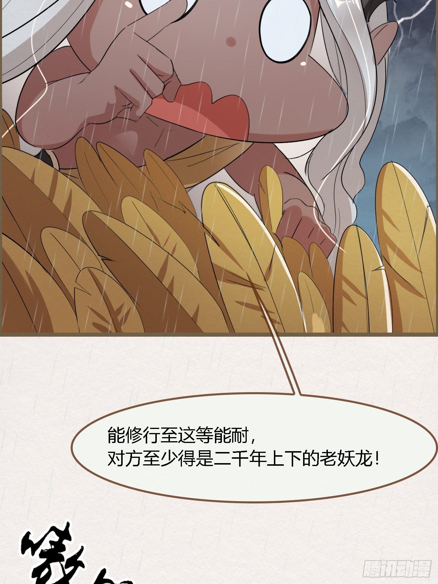 雨中声21-龙族秘法（一）-第108话