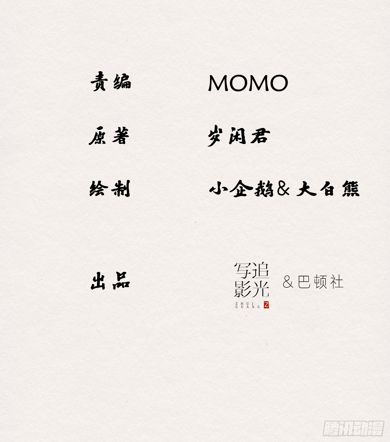 雨中声23-东宫托付(1/2)-第110话