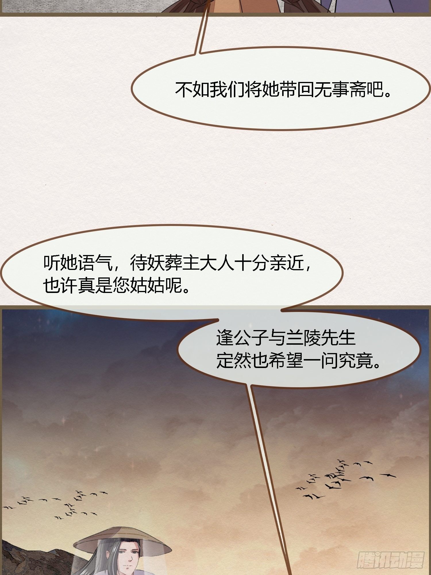 雨中声23-东宫托付(1/2)-第110话