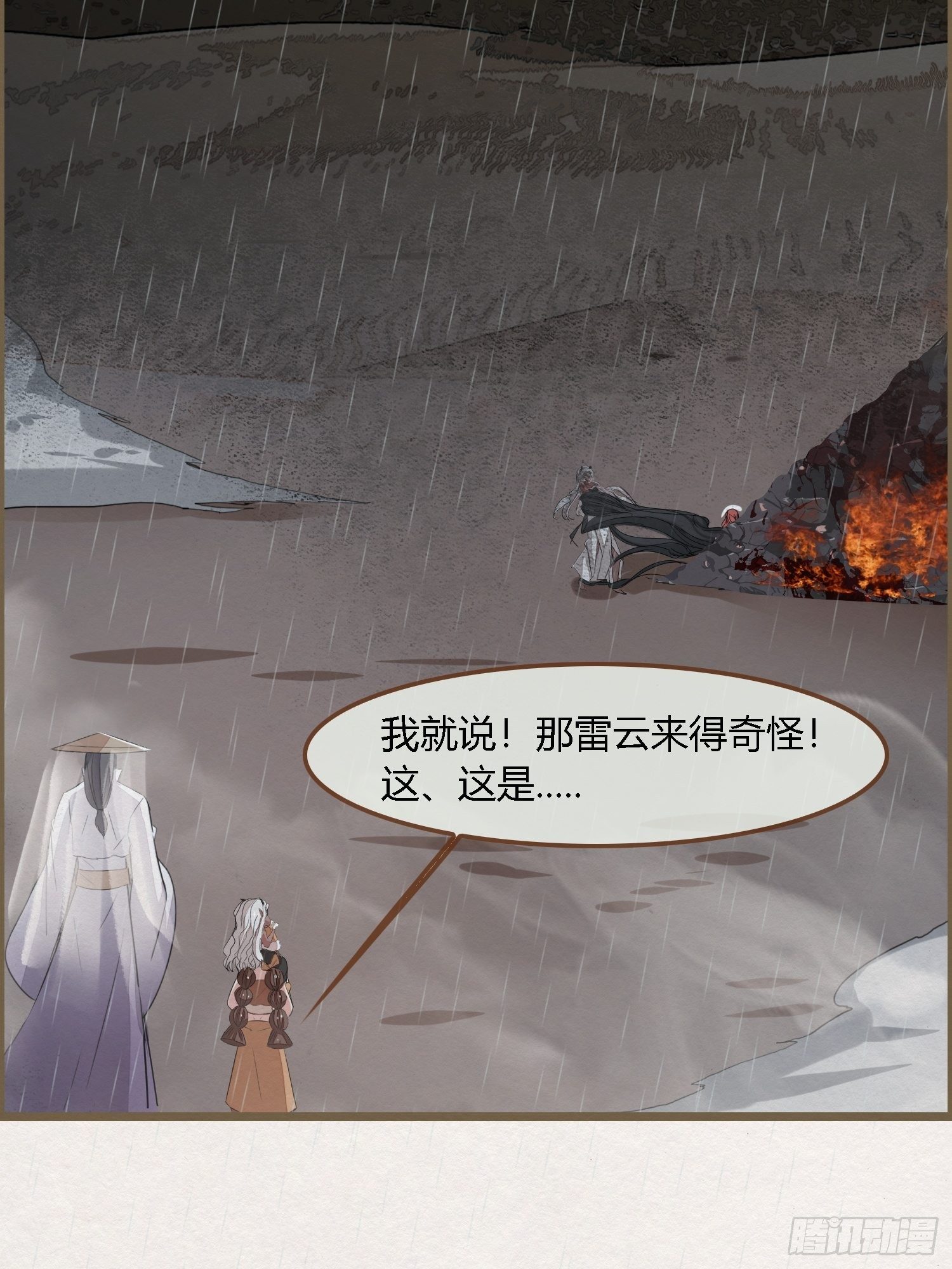 雨中声23-东宫托付(1/2)-第110话