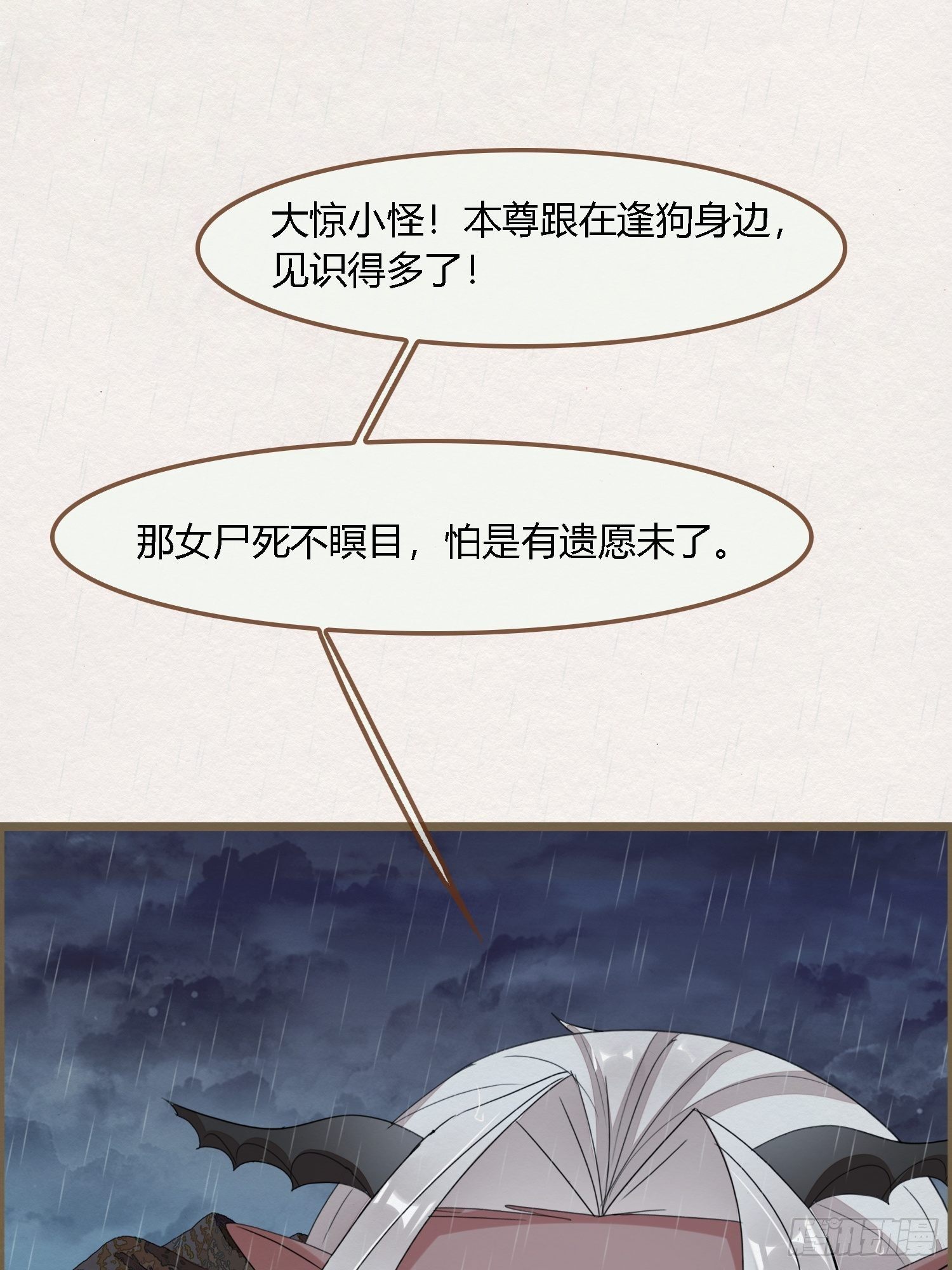 雨中声23-东宫托付(1/2)-第110话