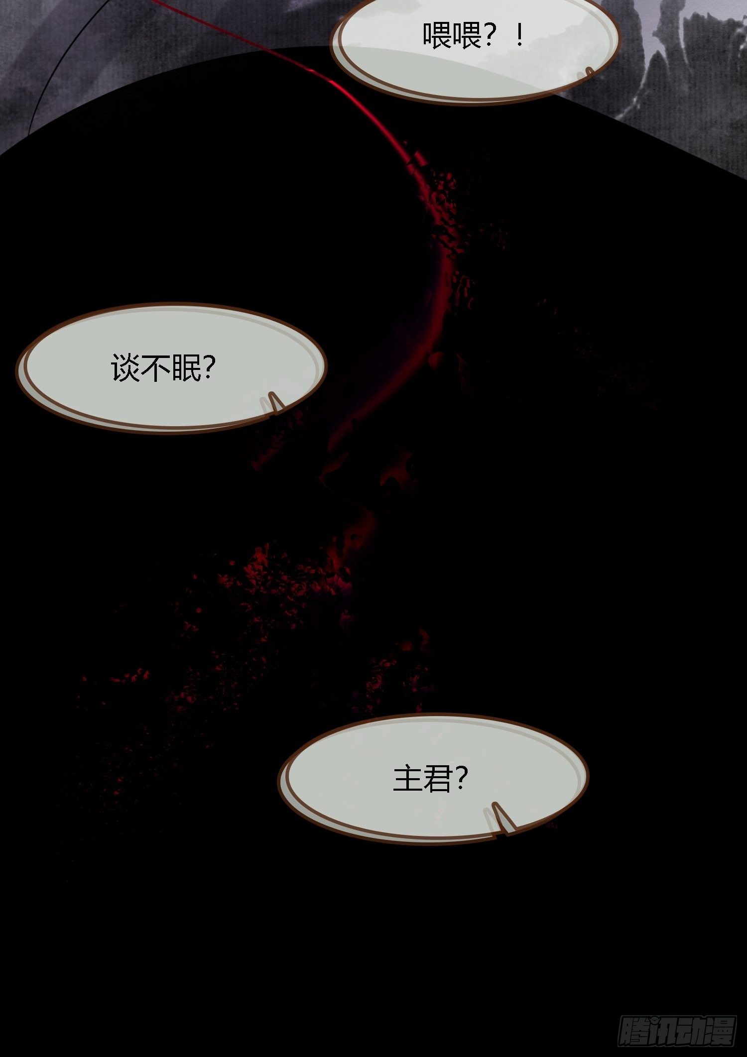 雨中声26-一妖不侍二主(1/2)-第114话