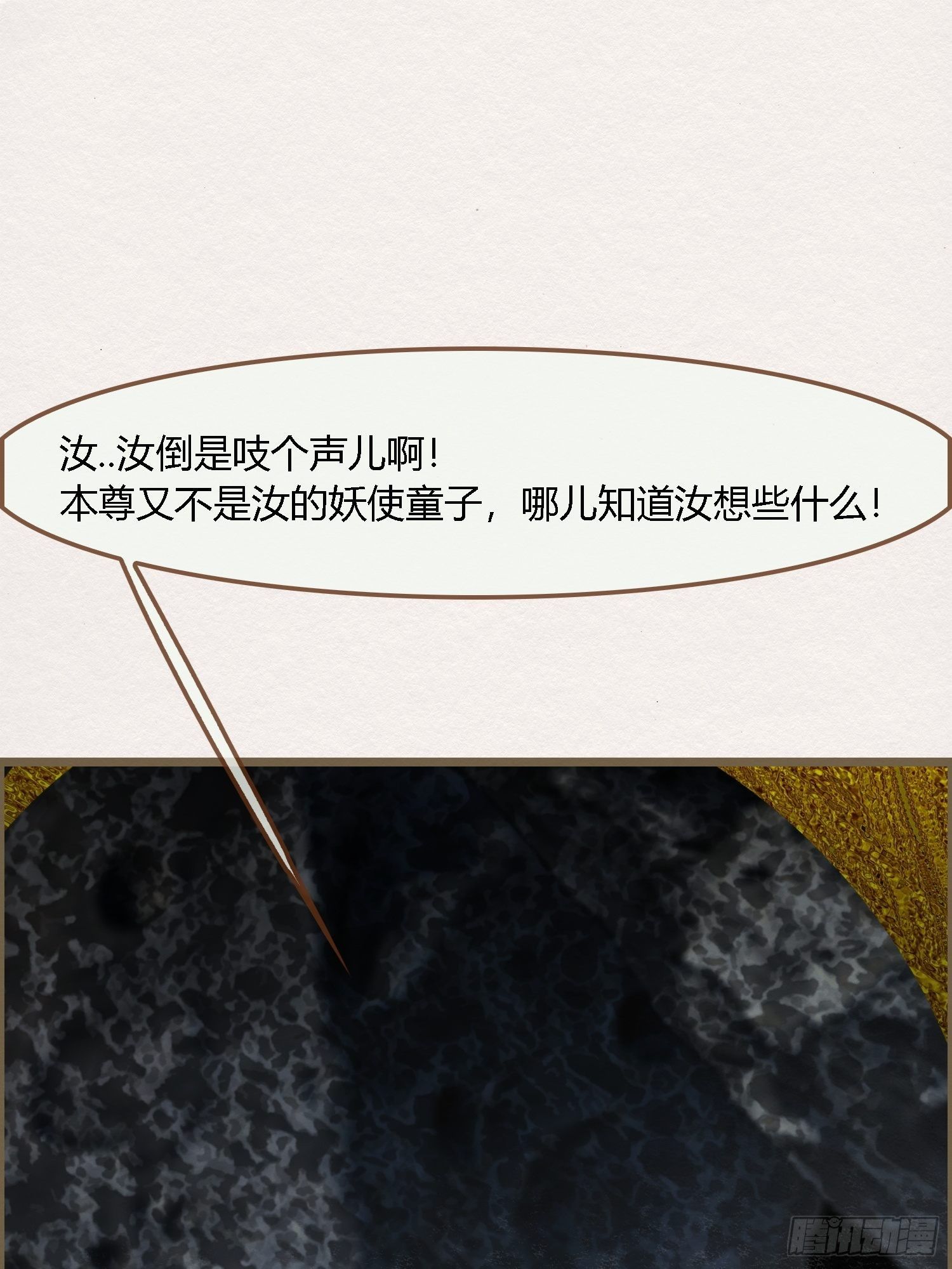 雨中声26-一妖不侍二主(1/2)-第114话