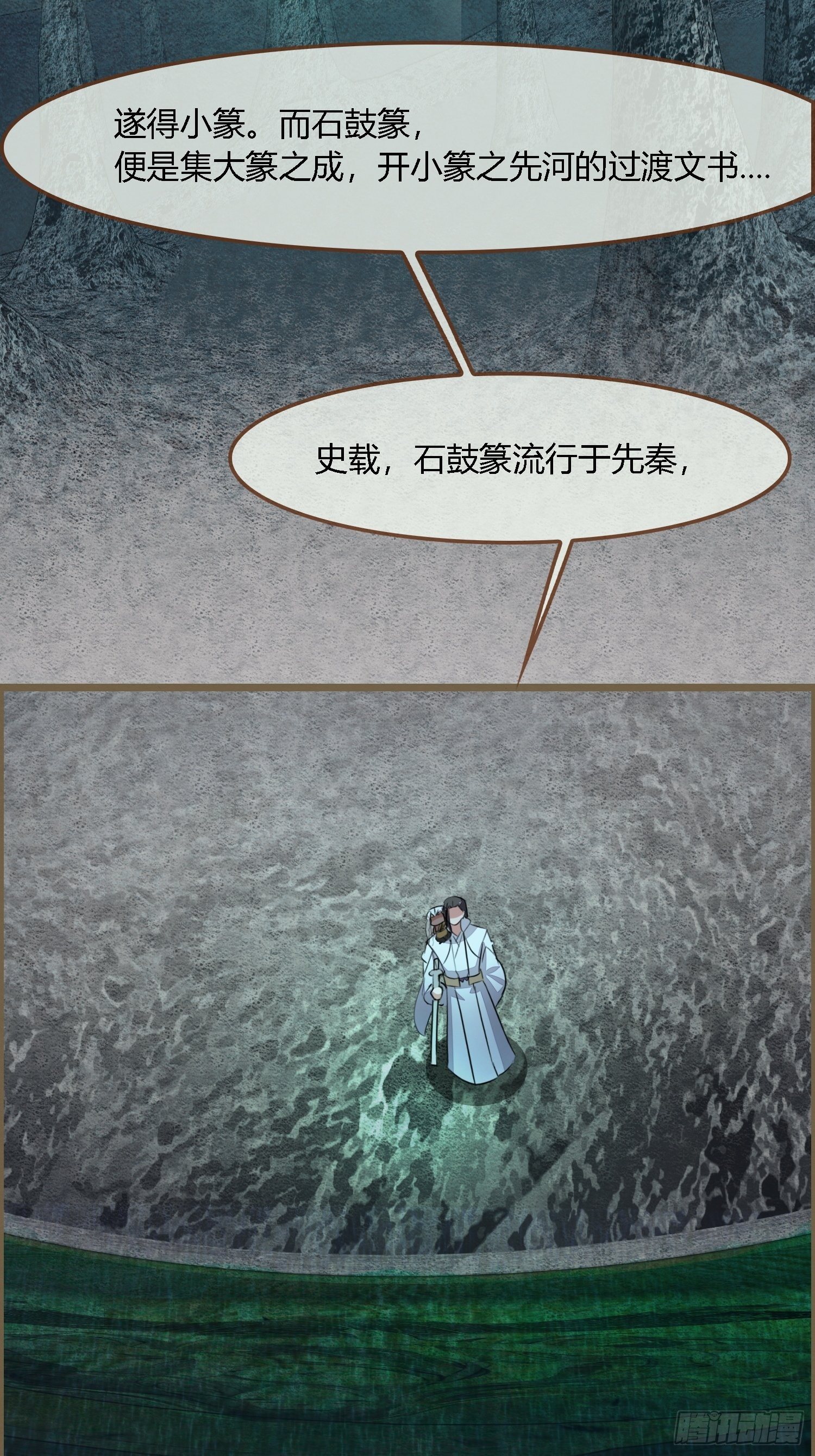 雨中声28-青铜门外(1/2)-第116话