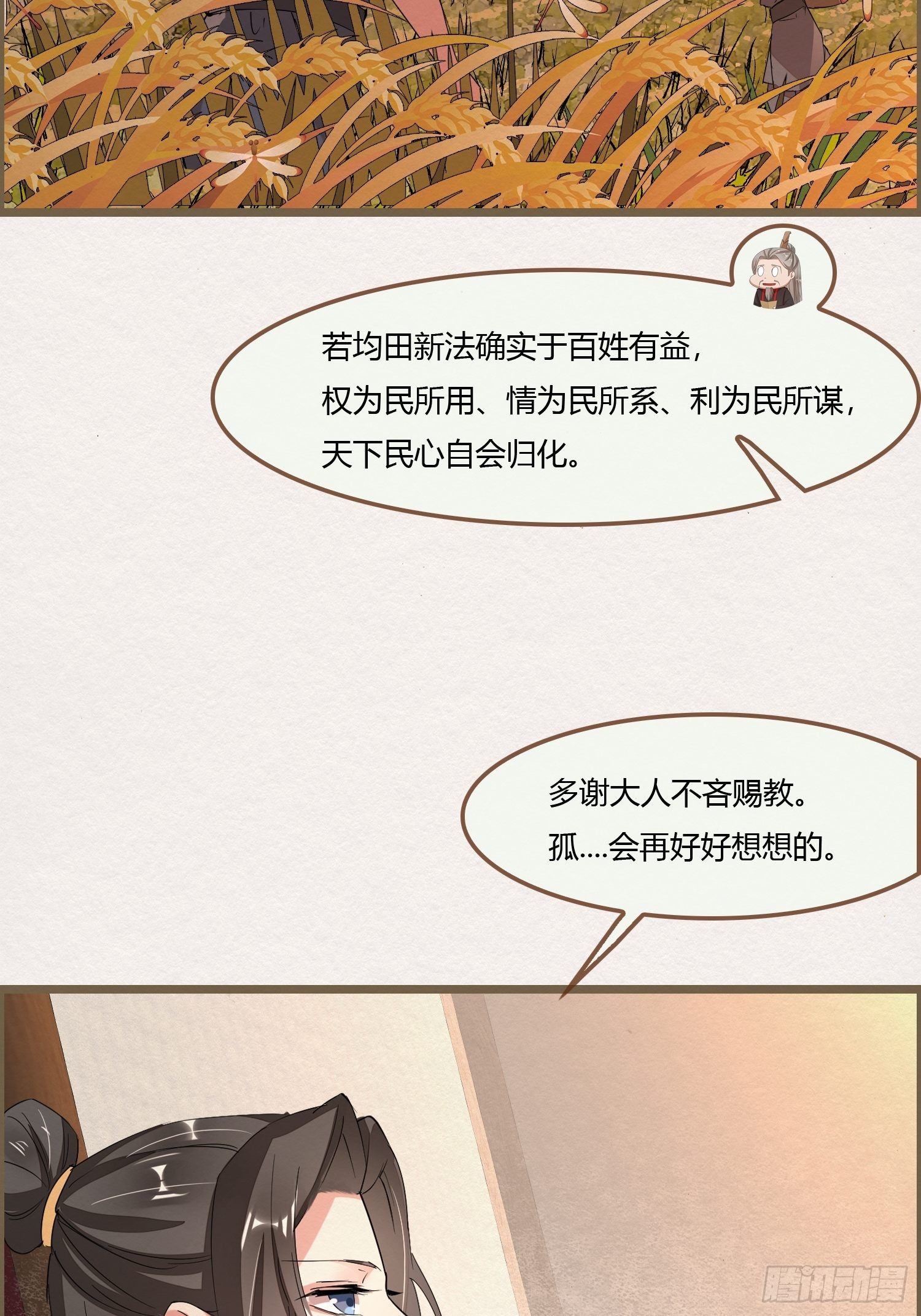 雨中声31-鲜榨葡萄蜜酒-第120话
