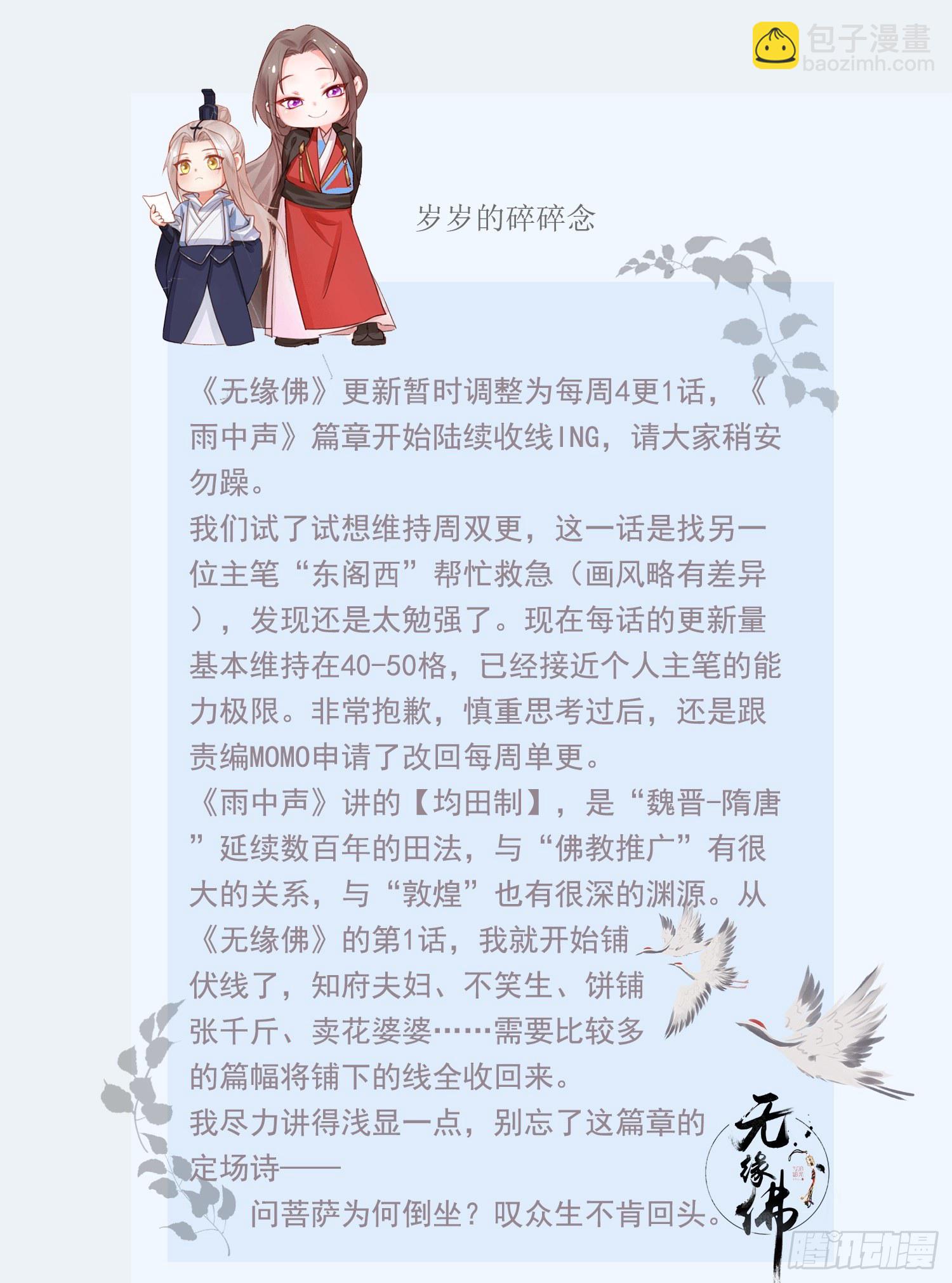 雨中声31-鲜榨葡萄蜜酒-第120话