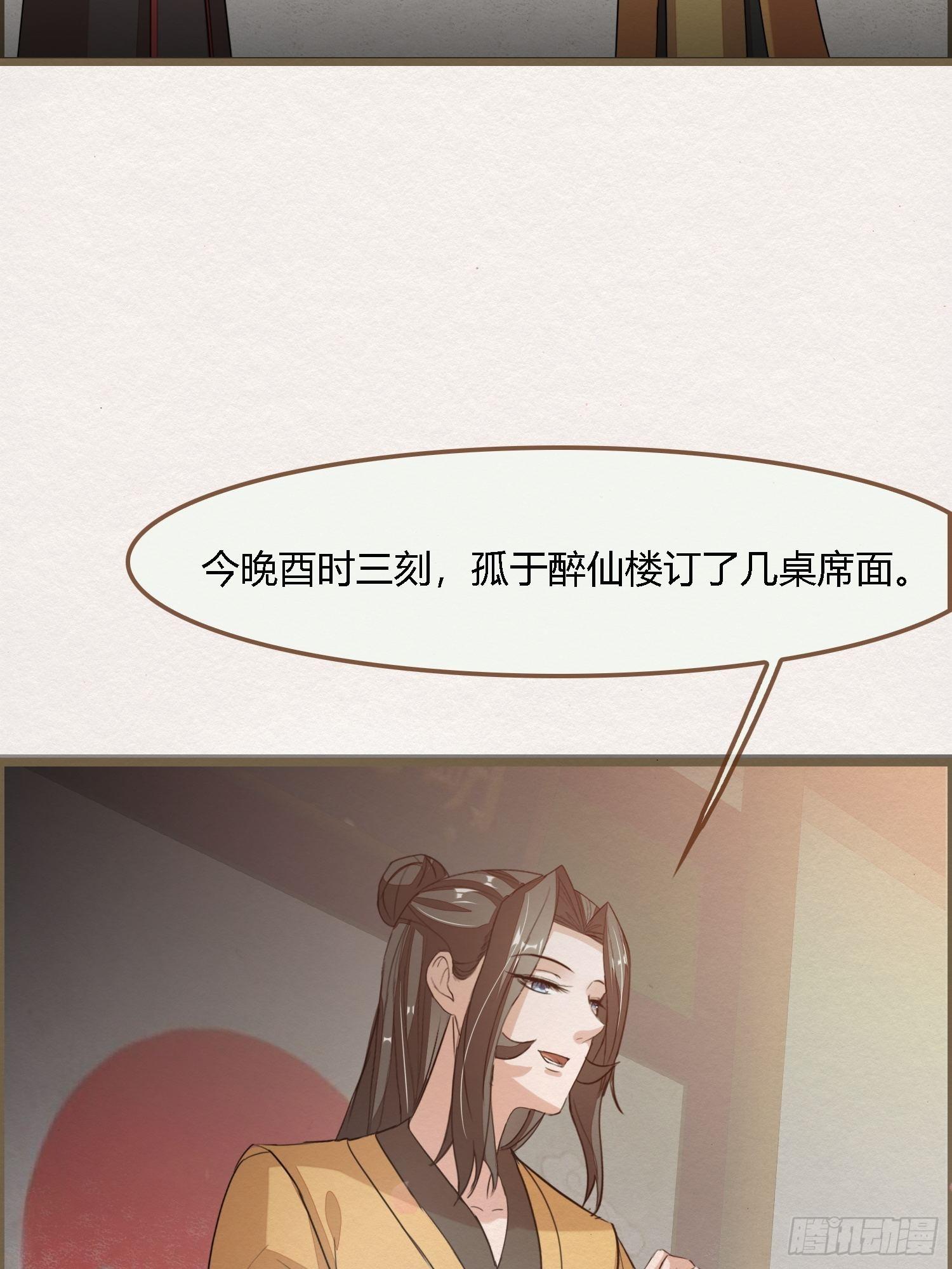 雨中声36-若为男子(1/2)-第126话