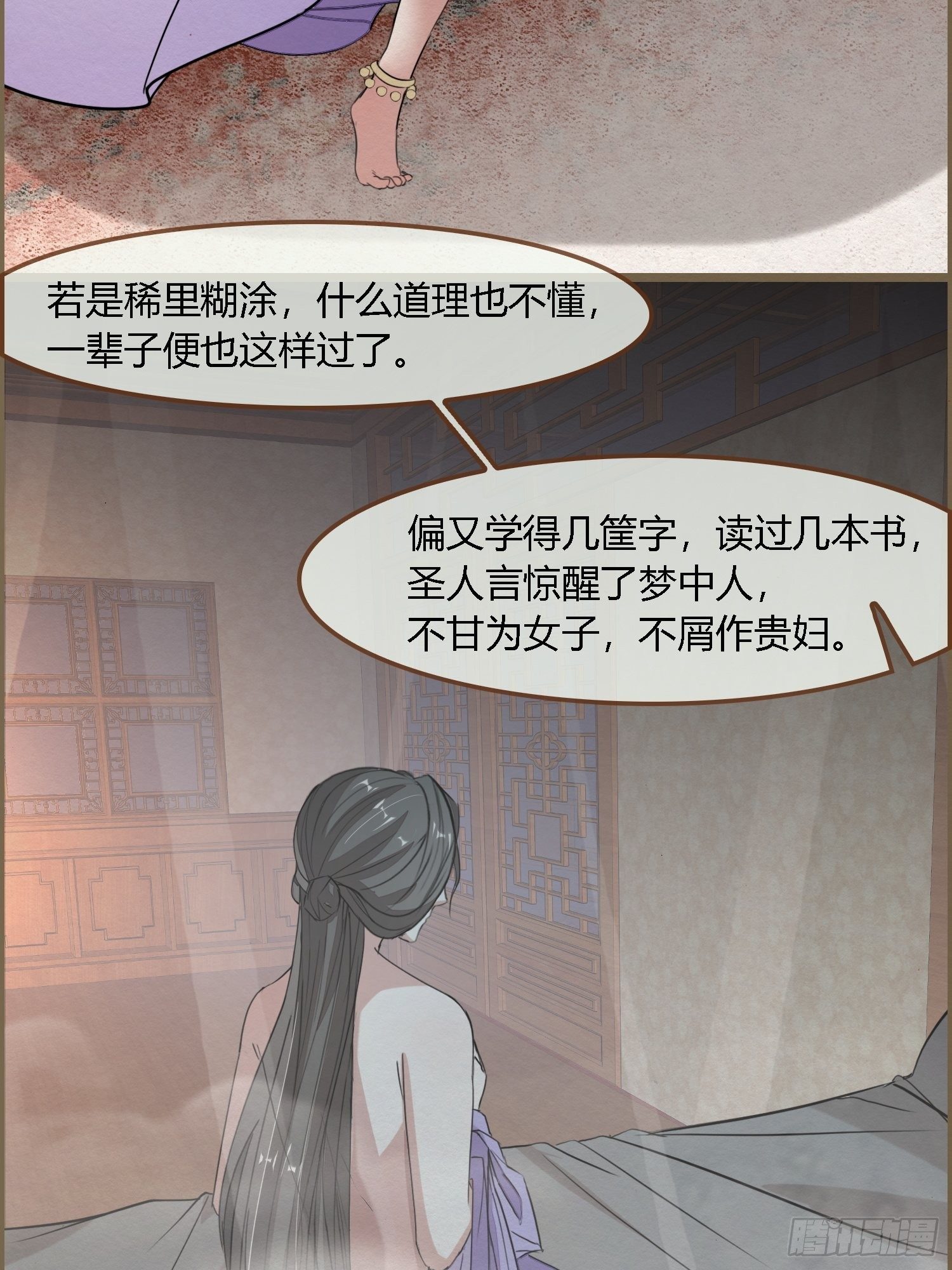 雨中声40-读书是为了甚么(1/2)-第130话