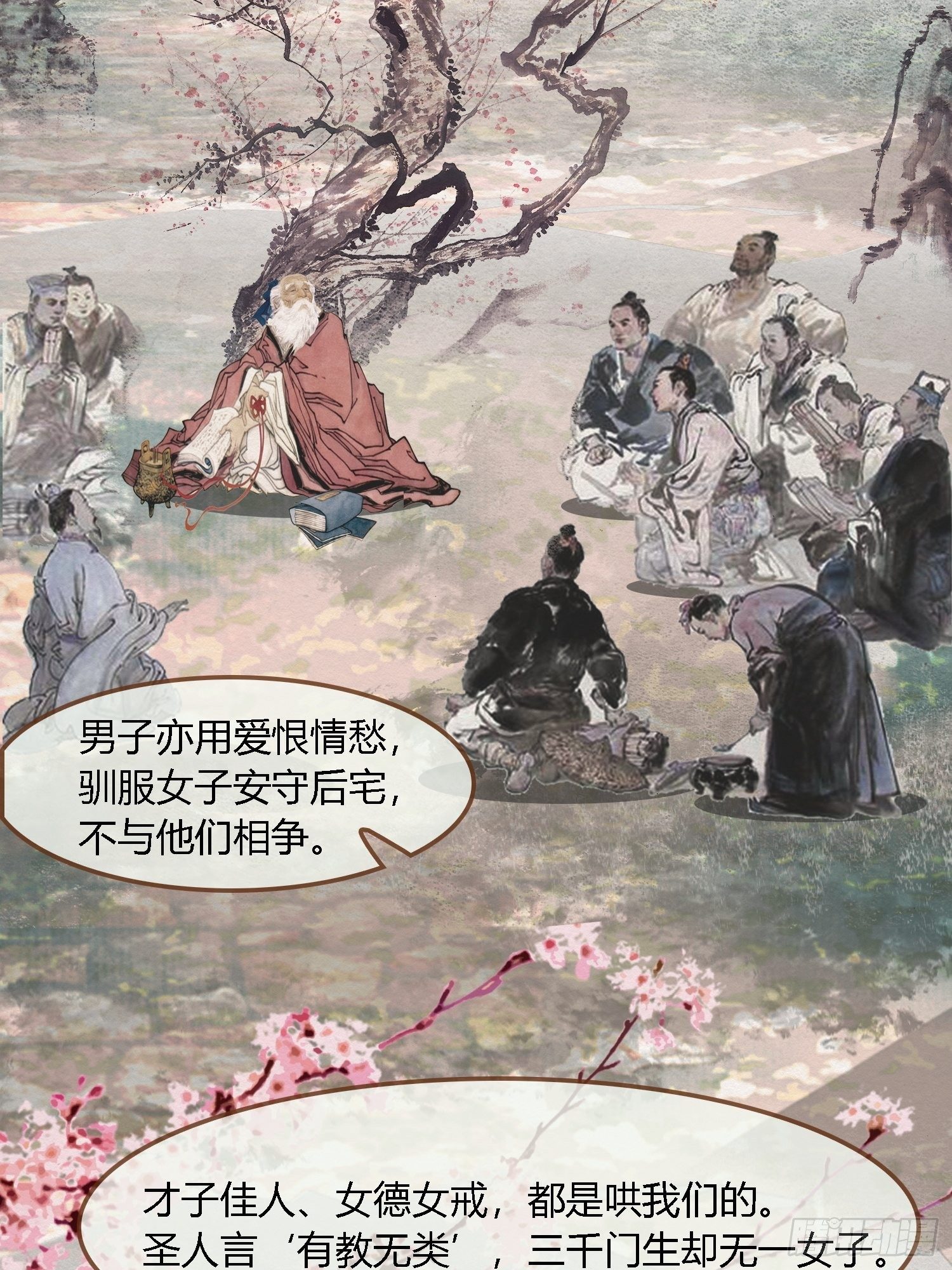 雨中声40-读书是为了甚么(1/2)-第130话
