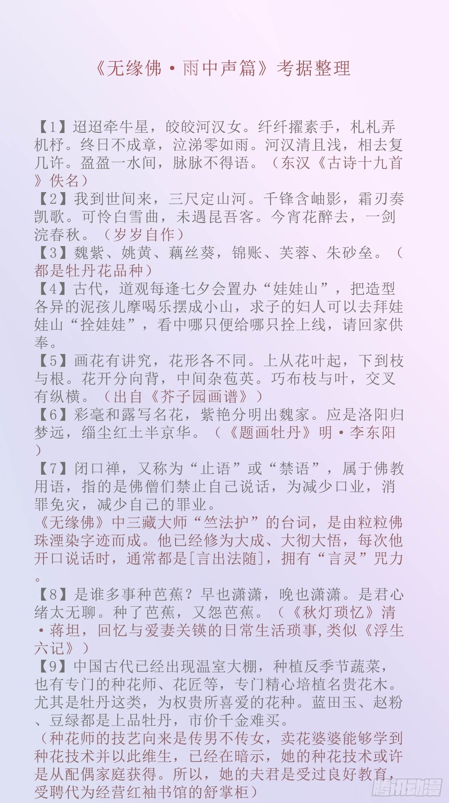 端午节安康+考据资料整理-第134话