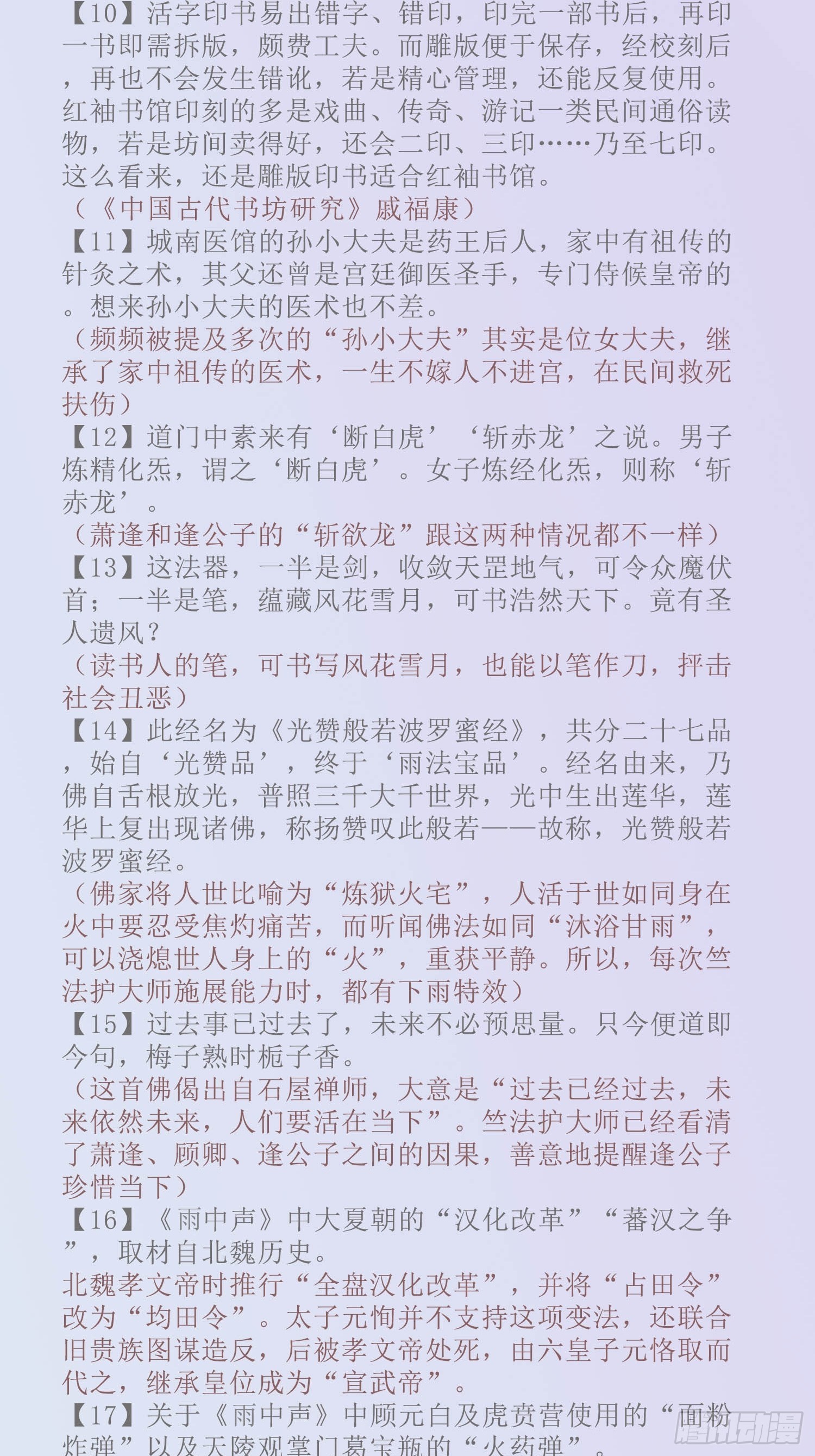 端午节安康+考据资料整理-第134话