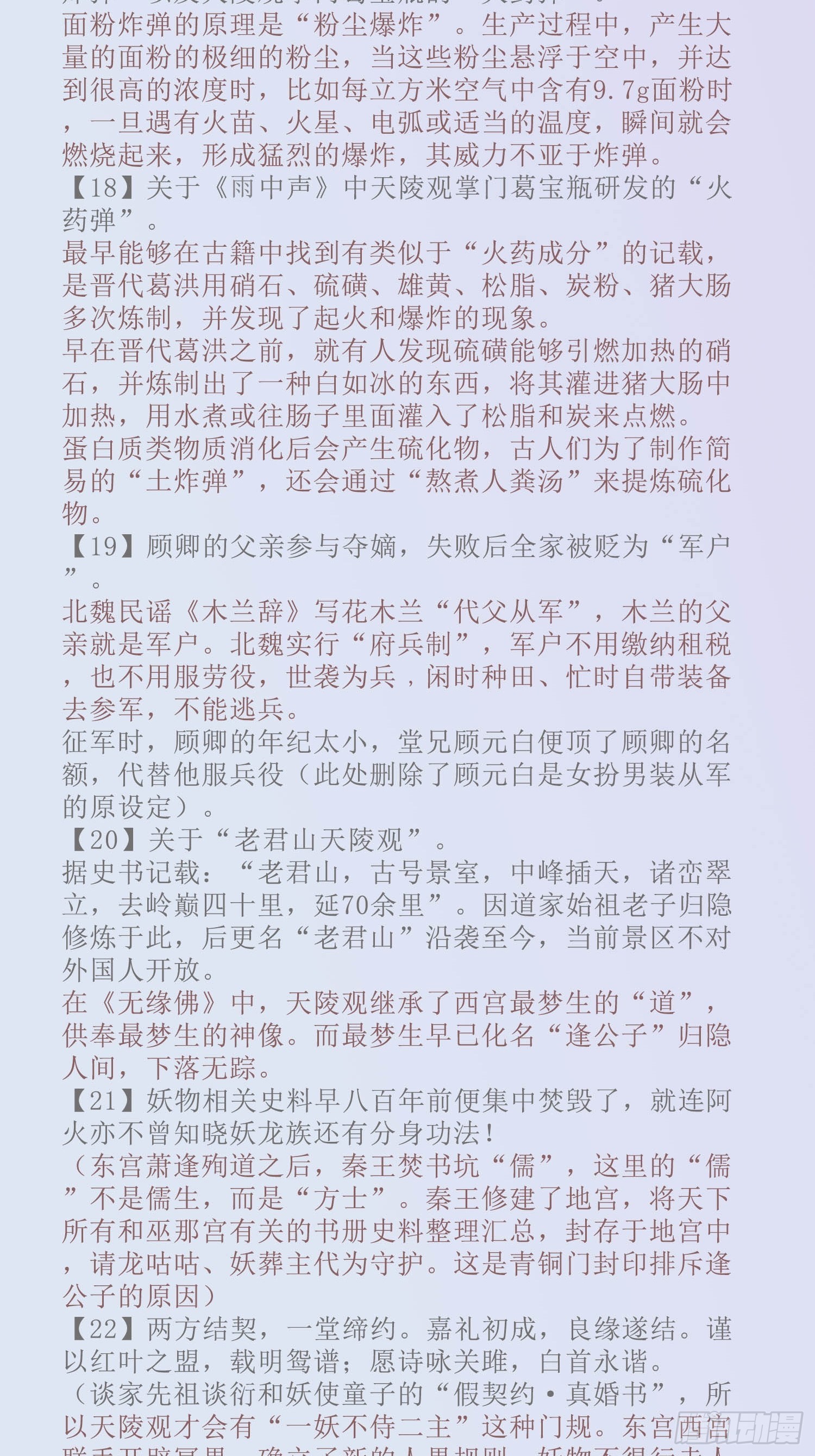 端午节安康+考据资料整理-第134话