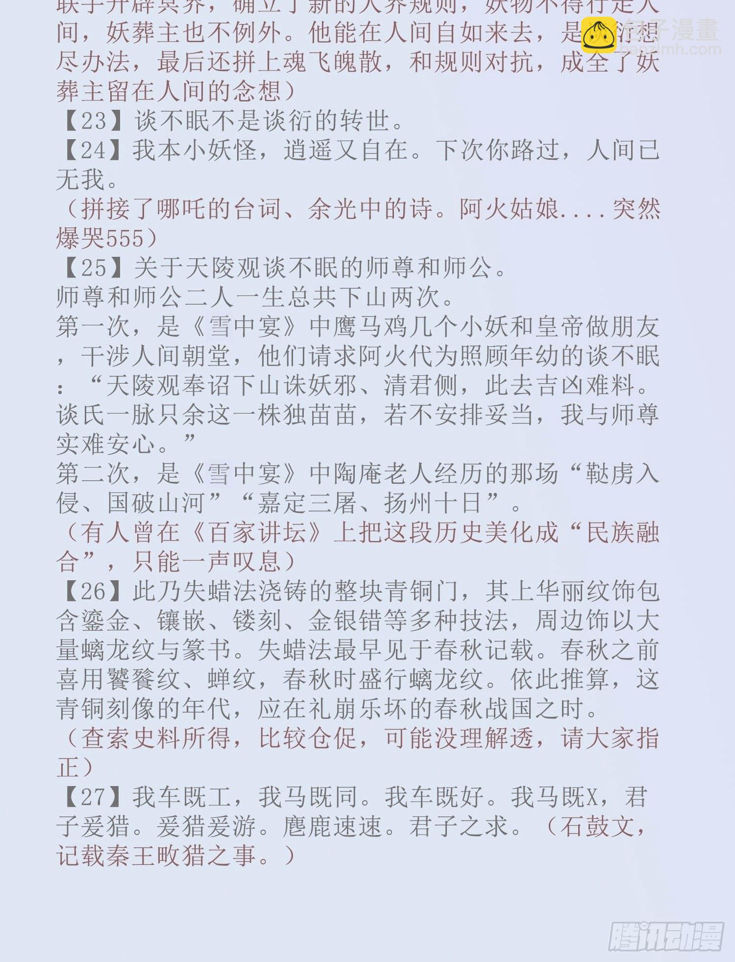 端午节安康+考据资料整理-第134话