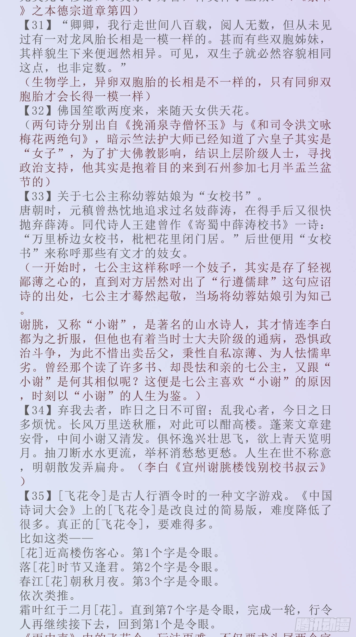 端午节安康+考据资料整理-第134话