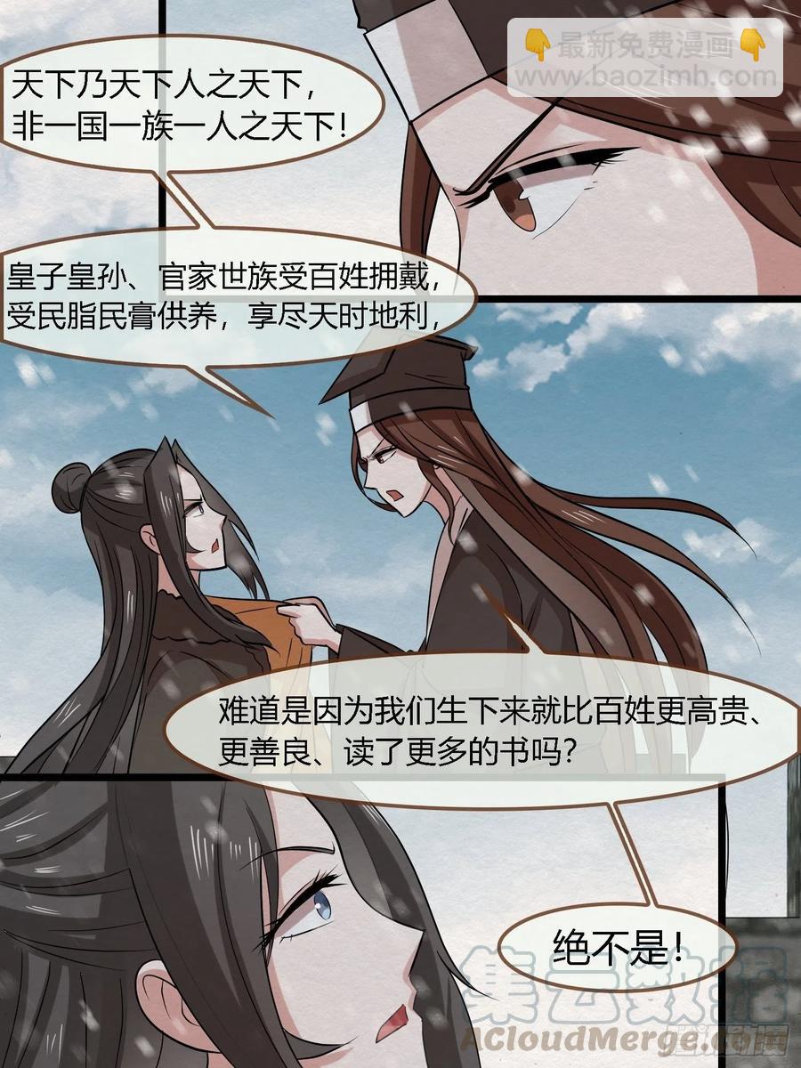 雨中声47-绝笔书-第138话