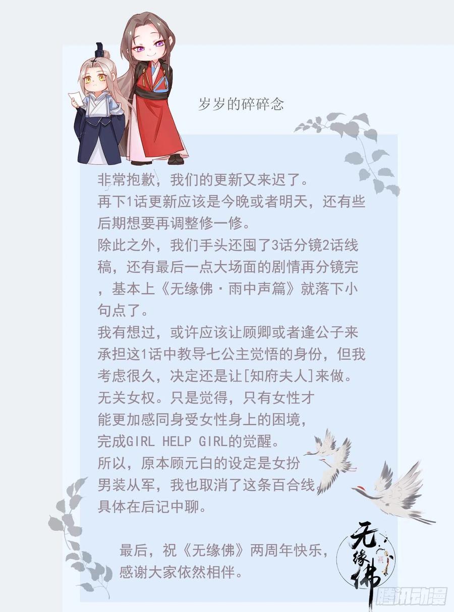 雨中声47-绝笔书-第138话